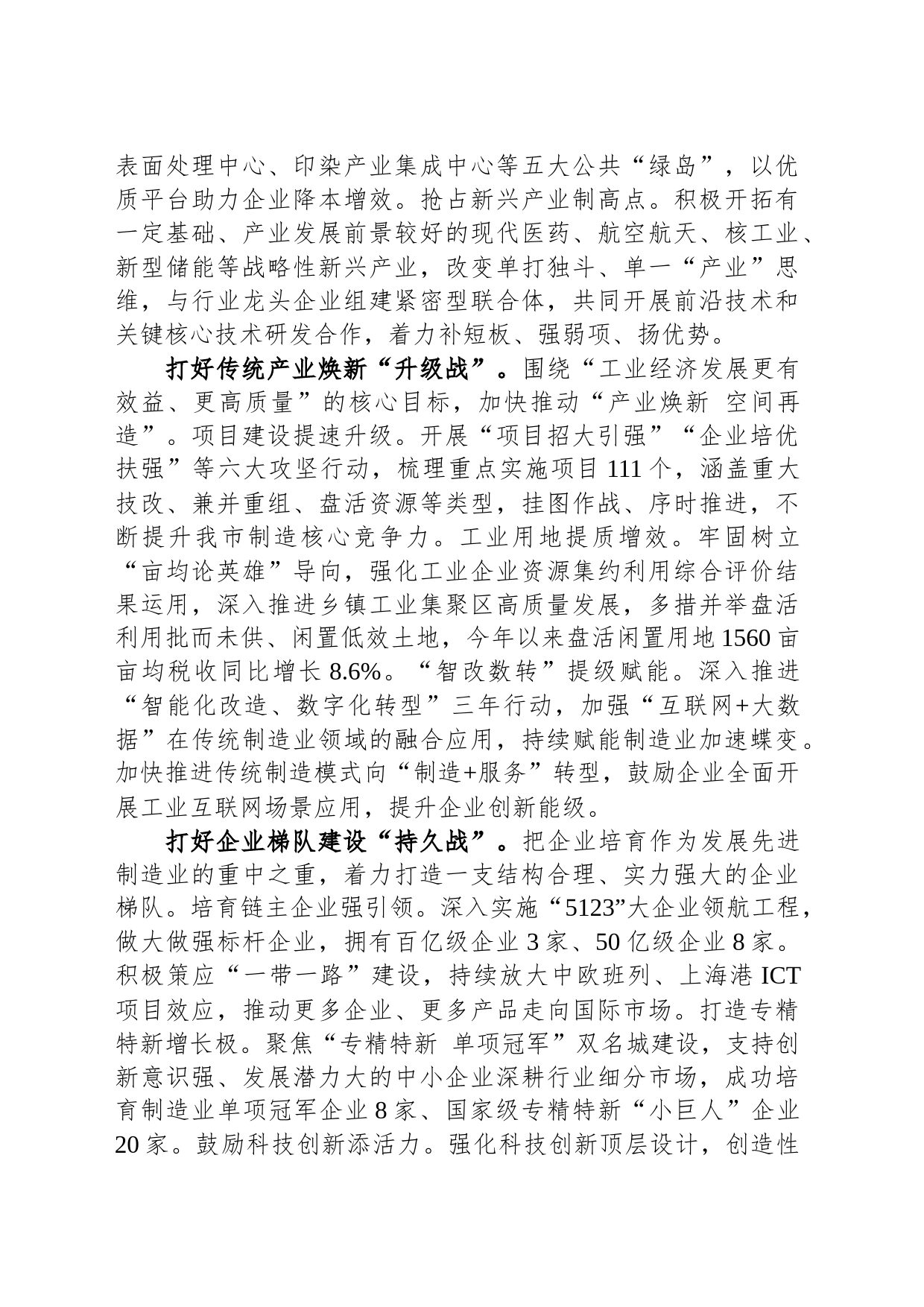 在全市新型工业化暨重点产业链培育推进会上的交流发言_第2页