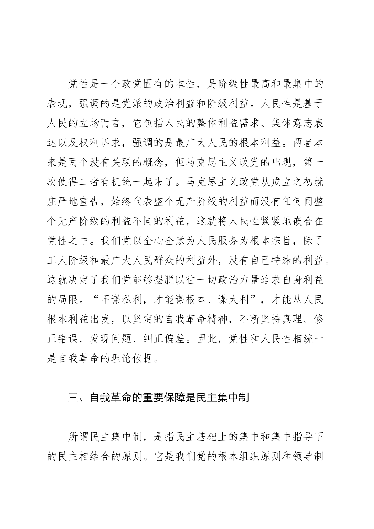 【中心组研讨发言】自我革命是马克思主义执政党的独有特质_第2页