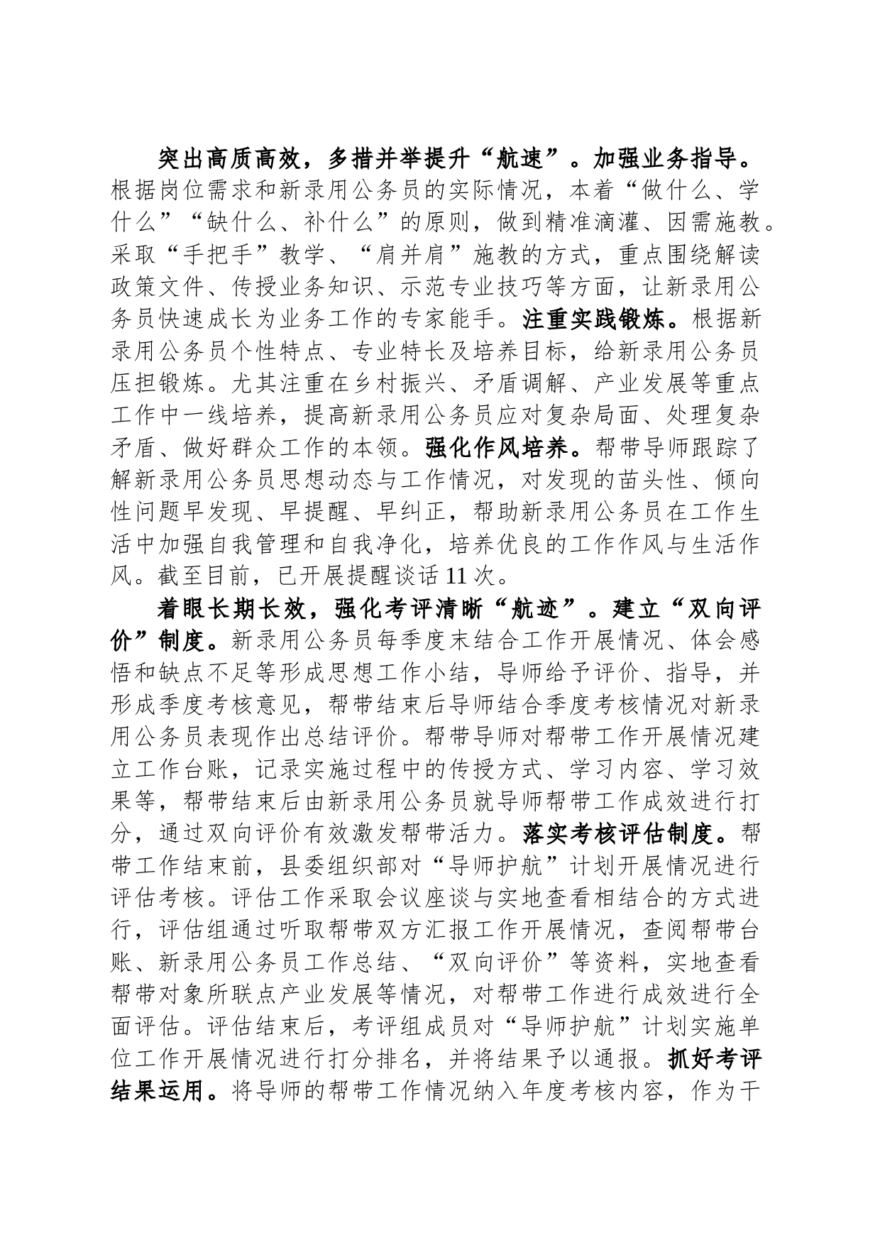在全市新录用公务员导师制试点工作动员部署会上的汇报发言_第2页