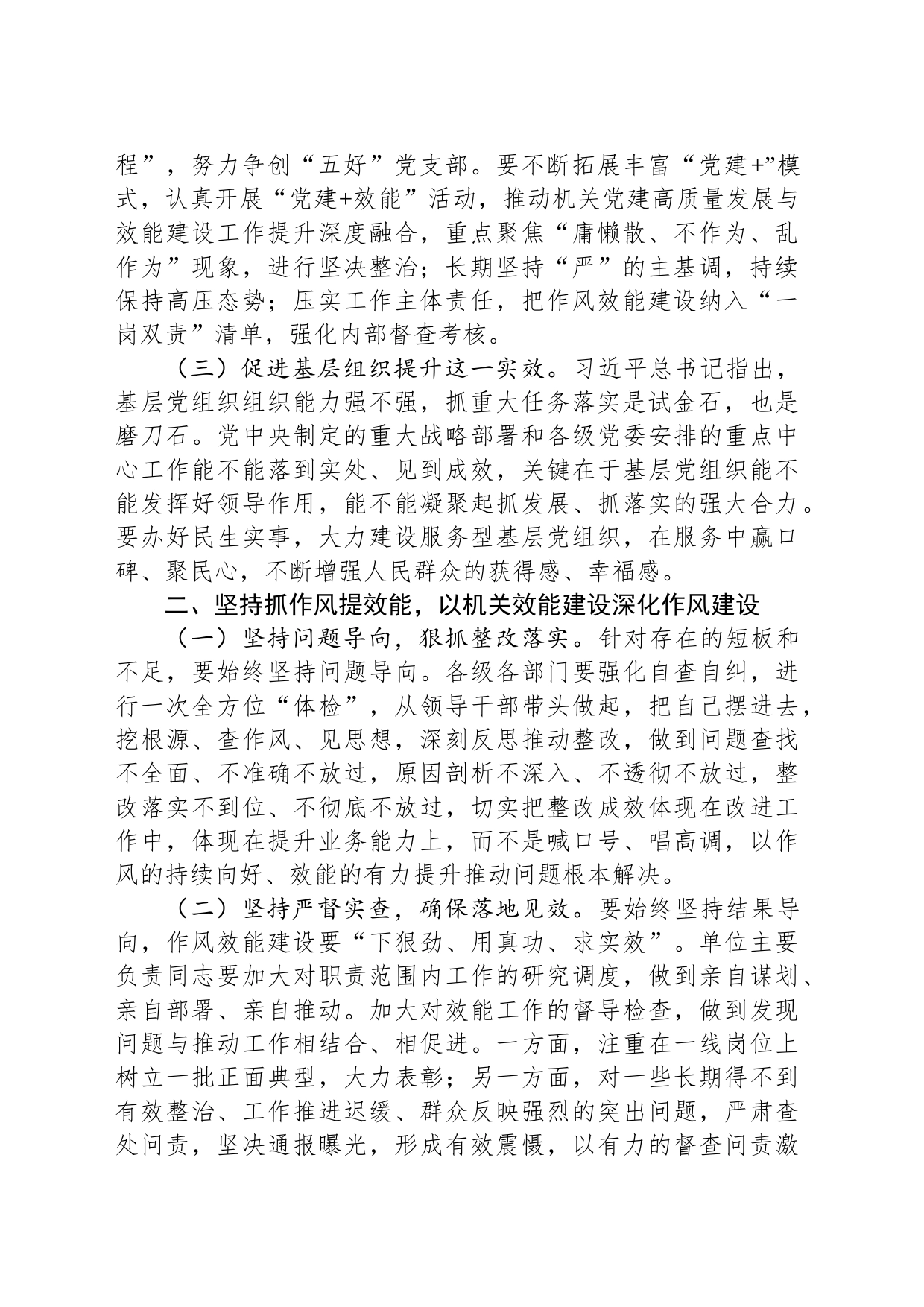 在全市机关效能建设工作推进会上的讲话_第2页
