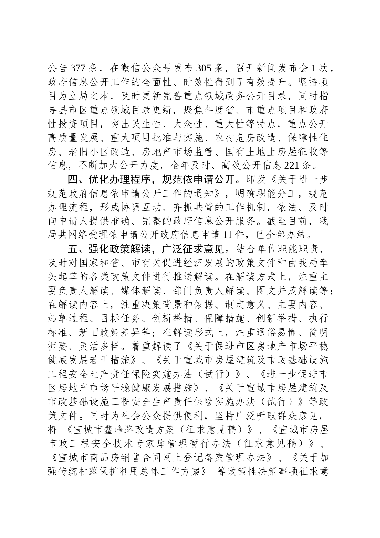 市住建局2023年度政务信息公开工作总结(20231215)_第2页
