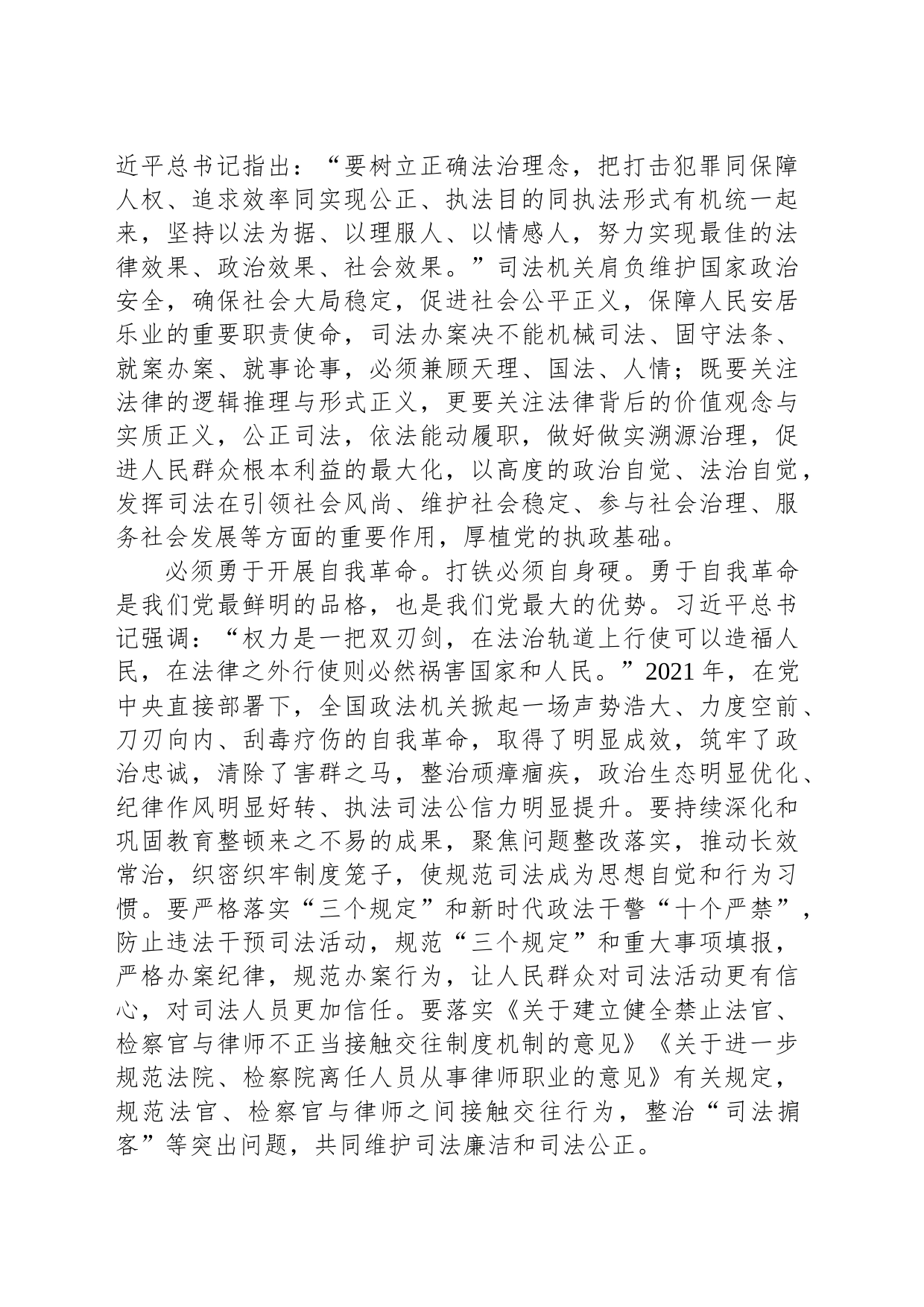 在全市检察系统第二批主题教育专题读书班上的讲话_第2页