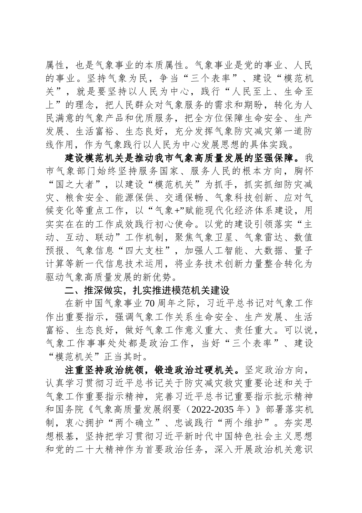 在全市模范机关建设观摩推进会上的发言_第2页