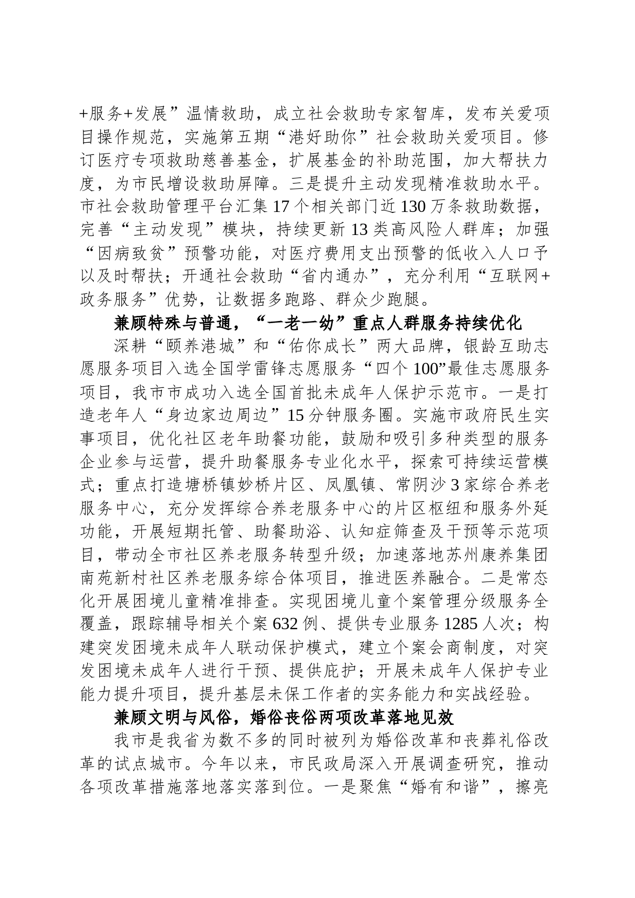 在全市民政系统年度重点工作调度会上的汇报发言_第2页