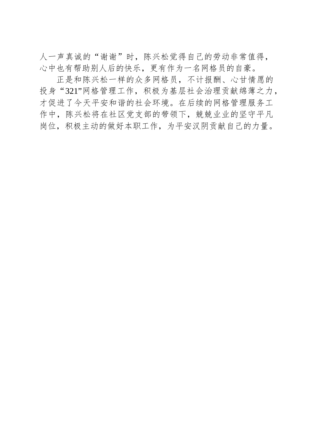 【典型人物】搬迁社区的服务员——汉阴县涧池镇紫云南郡社区网格员陈兴松_第2页