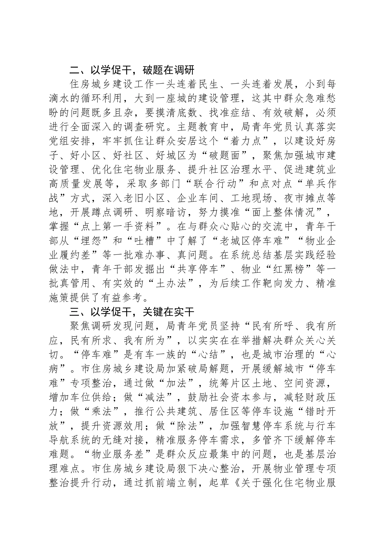 市住建局关于机关青年干部主题教育开展情况的汇报_第2页