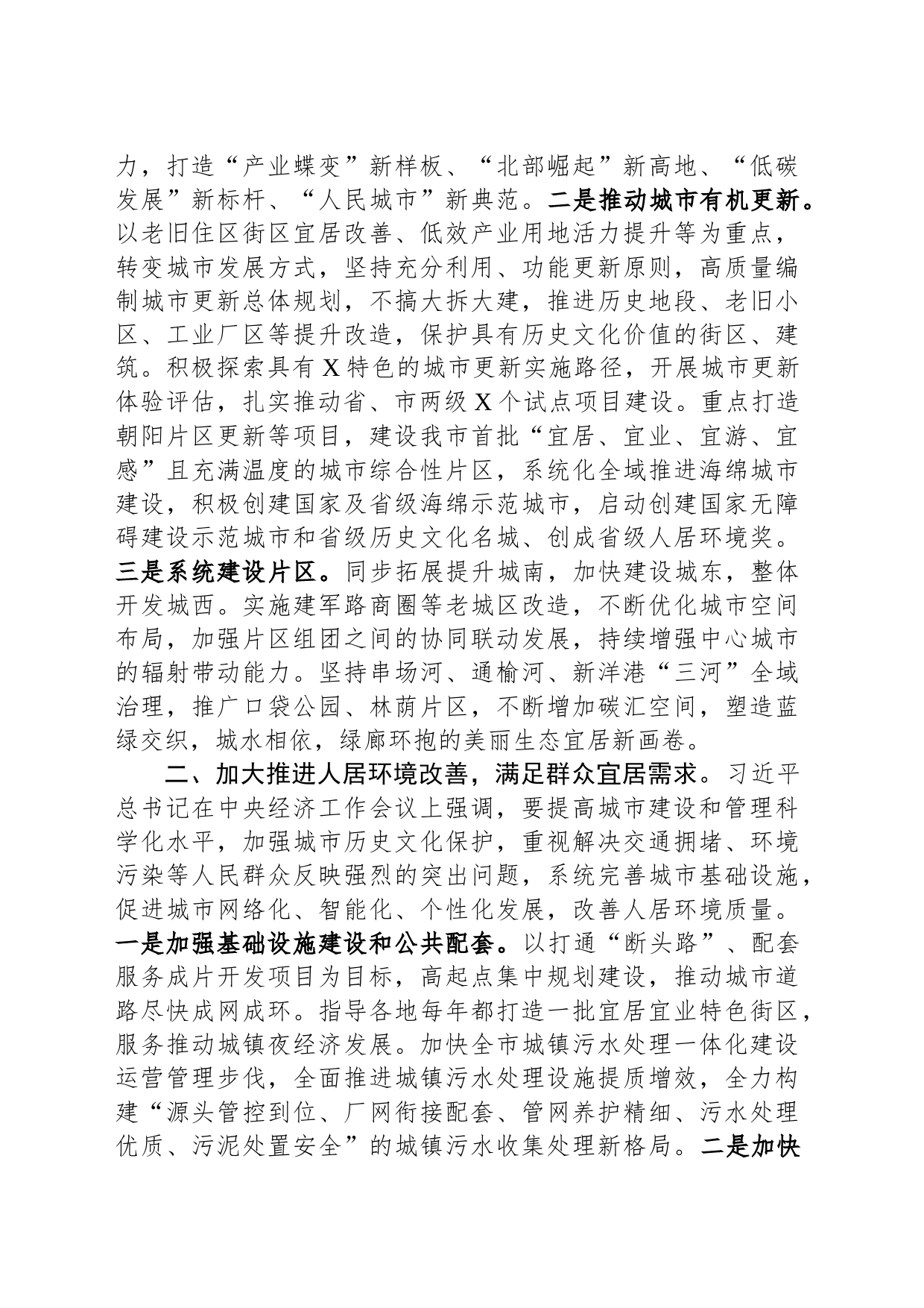 市住建局在市政府年度重点工作推进会上的汇报发言_第2页