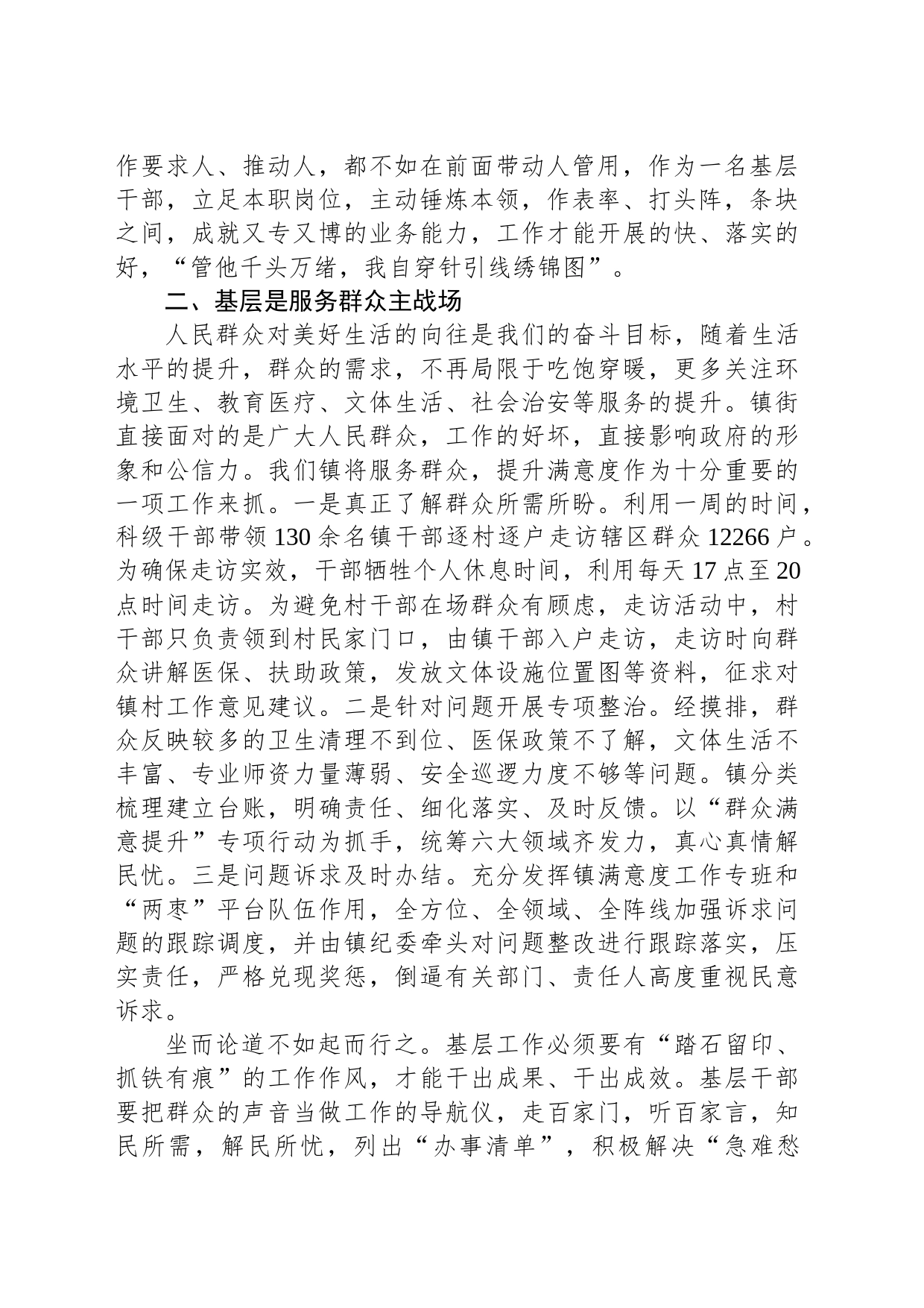 市住建局干部中青班学员到镇（街）体悟实训感悟_第2页