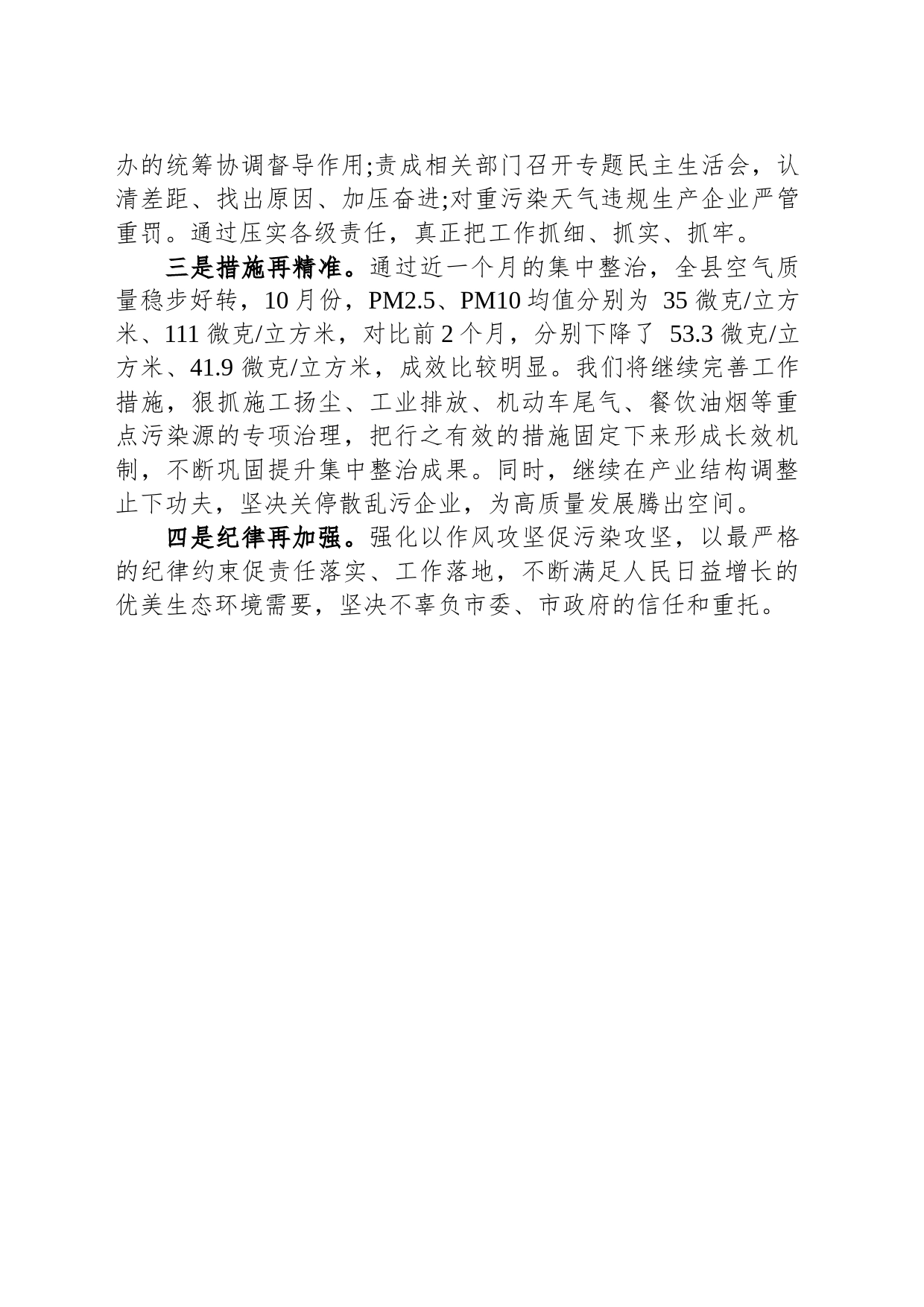 在全市污染防治攻坚工作座谈会上的表态发言_第2页