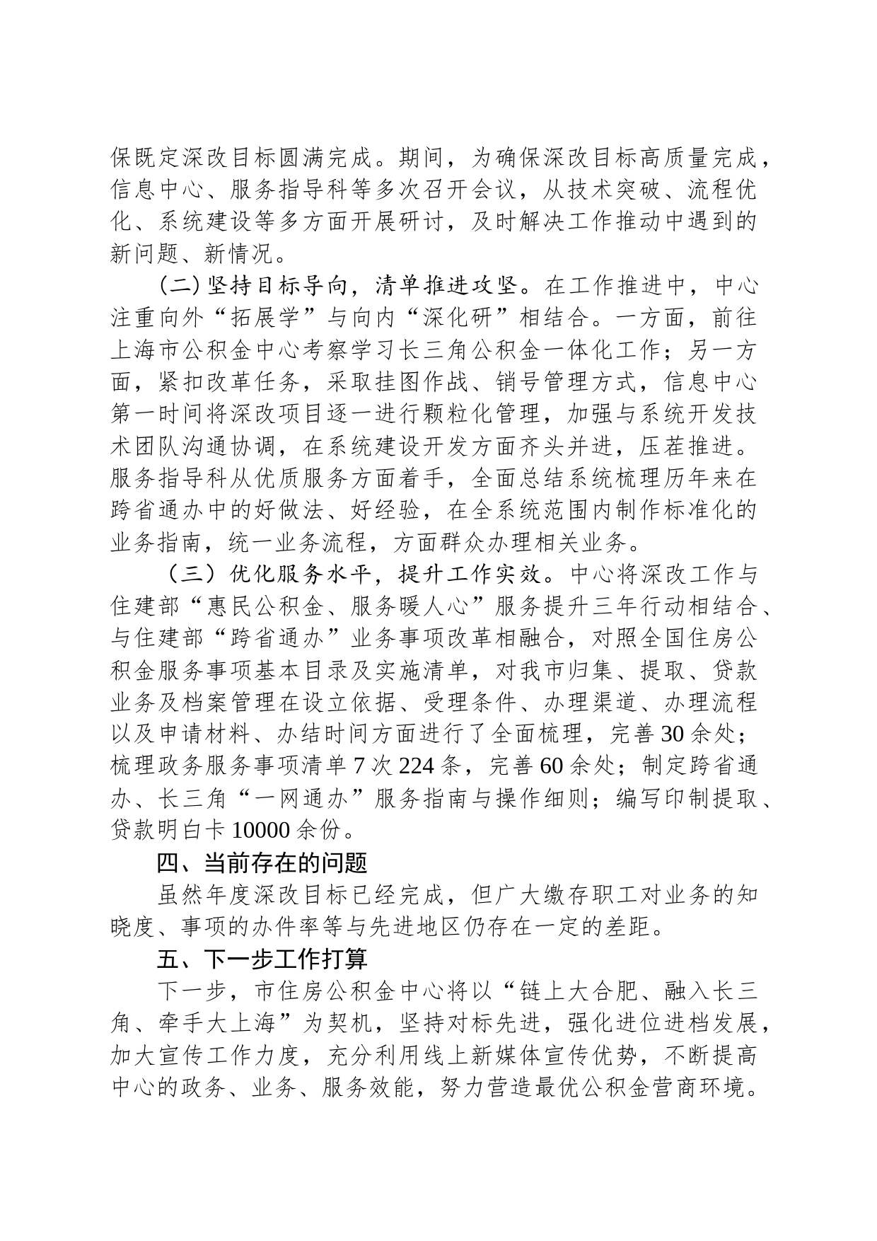 市住房公积金中心2023年社会事业改革工作总结(20231226)_第2页