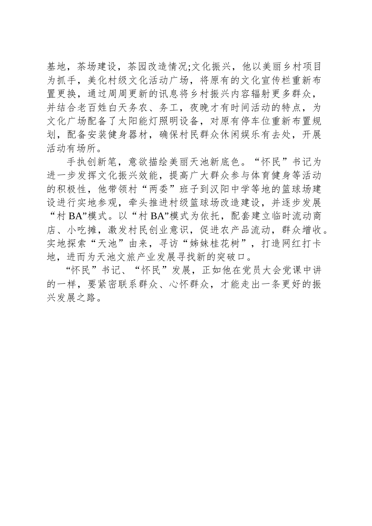 【典型人物】汉阳镇：“怀民”书记 那一缕深山里的怀民情_第2页