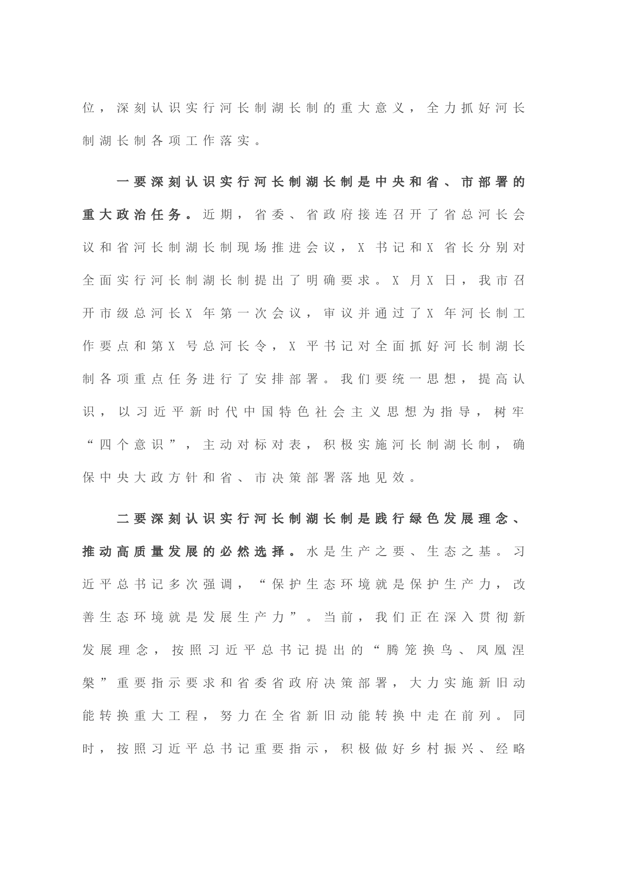 在全市河长制湖长制现场推进会议上的讲话_第2页