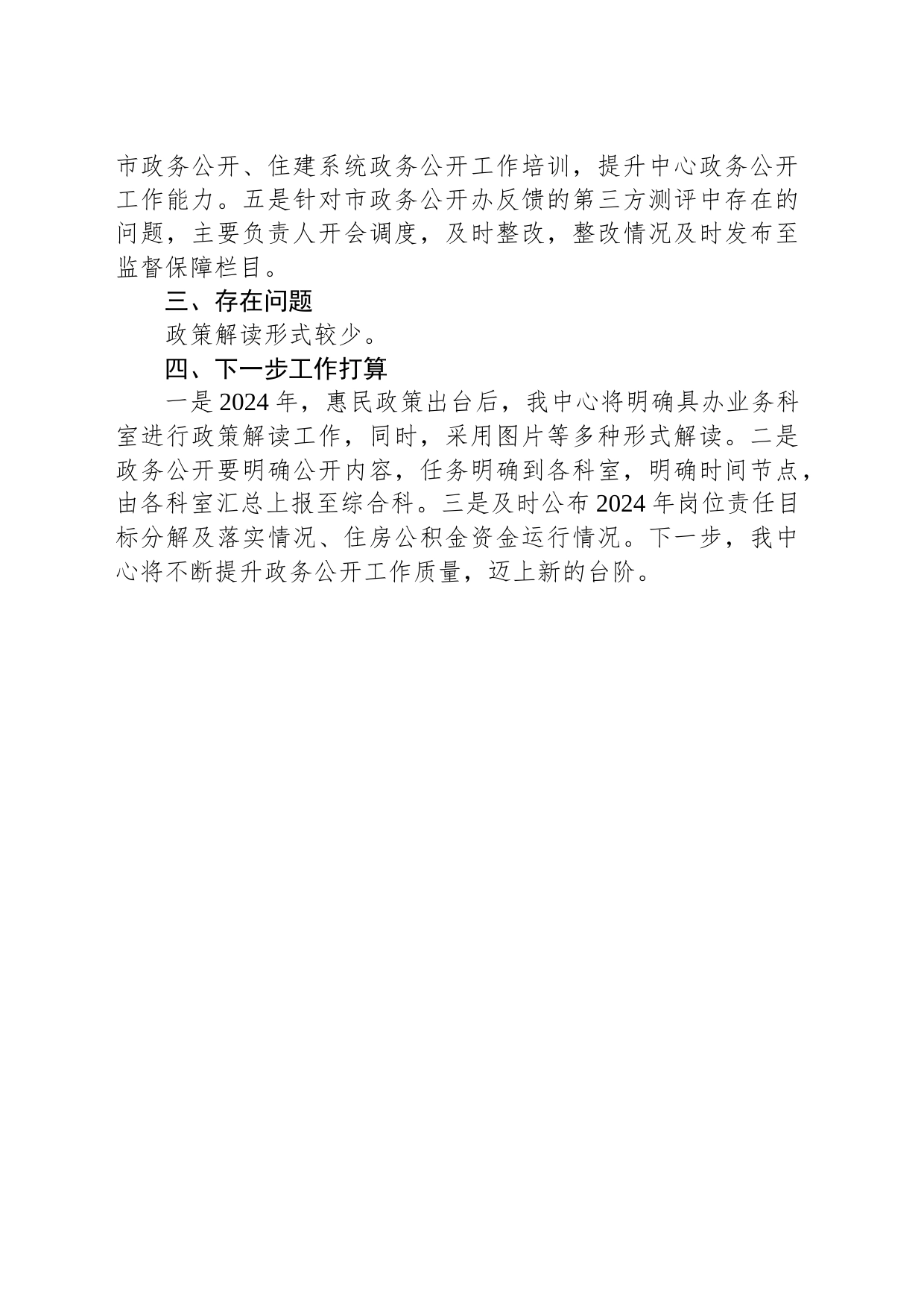 市住房公积金管理中心2023年政务公开工作总结（20231219）_第2页