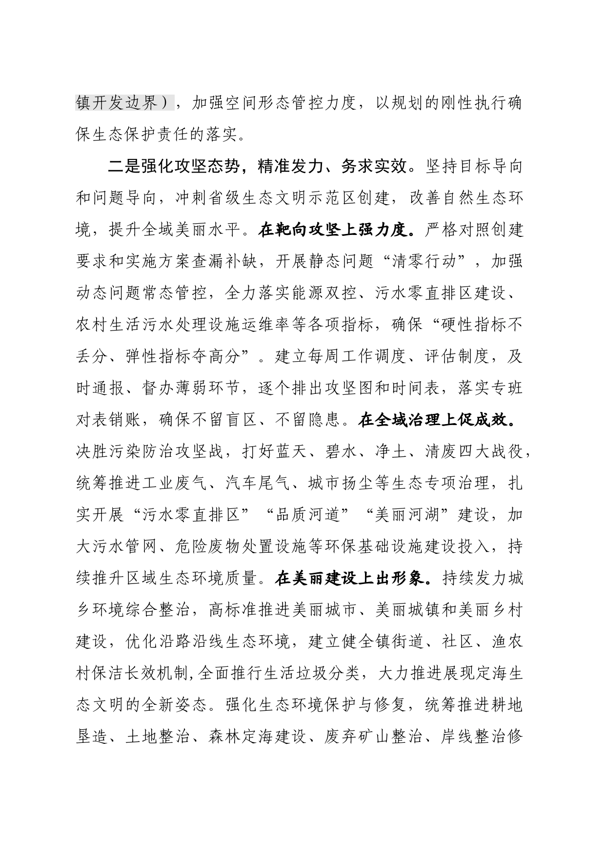 在全市治水治污大会战暨生态文明创建示范会议上的表态发言_第2页