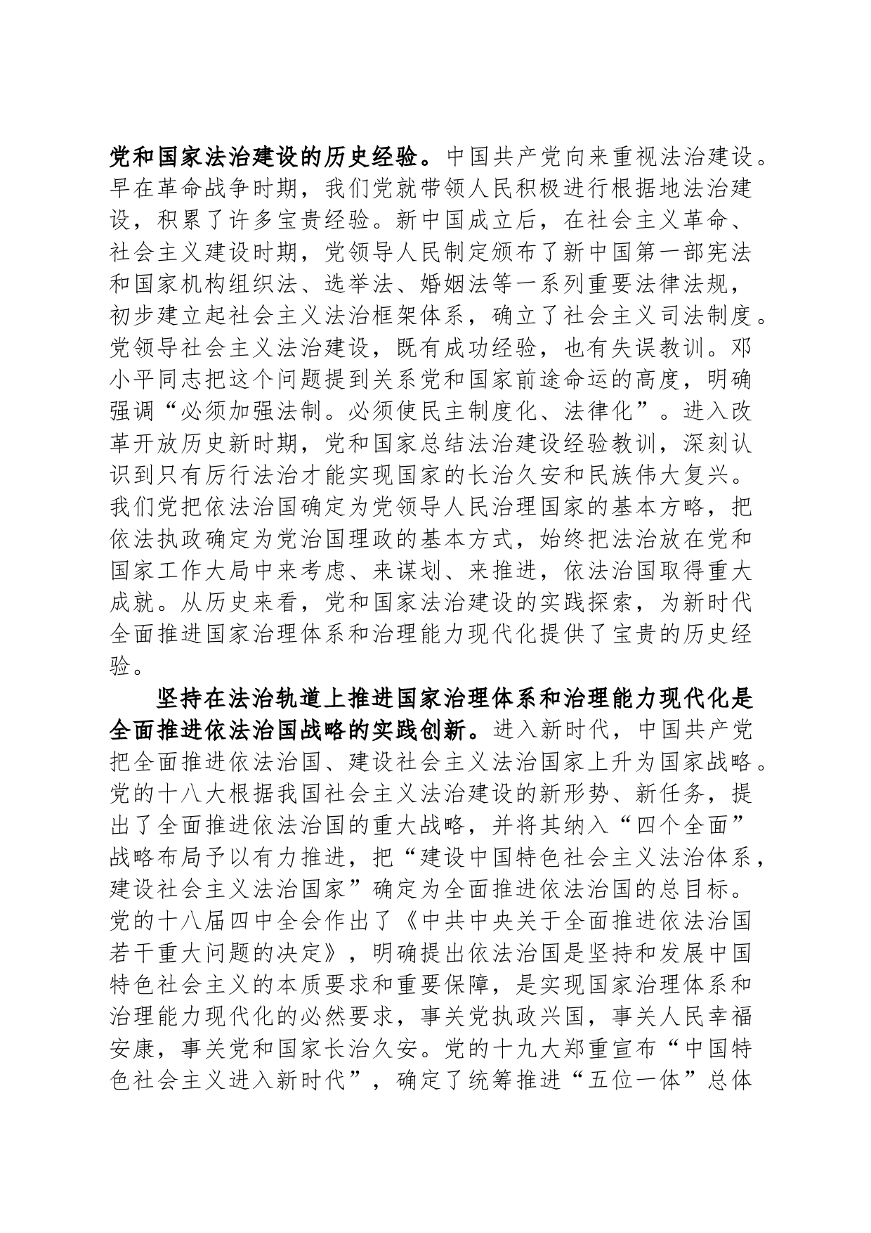 在全市法治政府建设专题培训班上的辅导报告_第2页