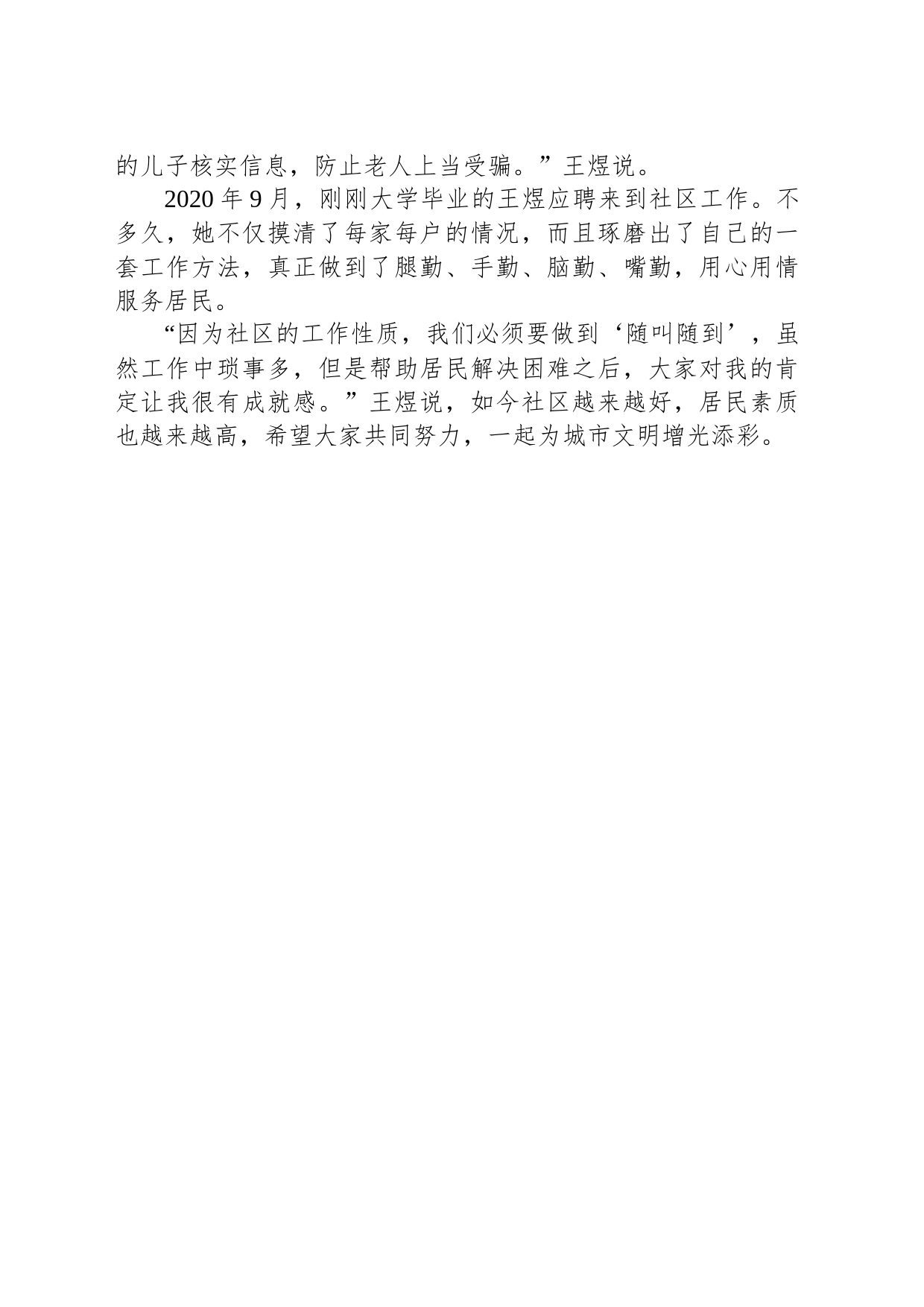 【典型人物】王煜：真心真情服务居民_第2页