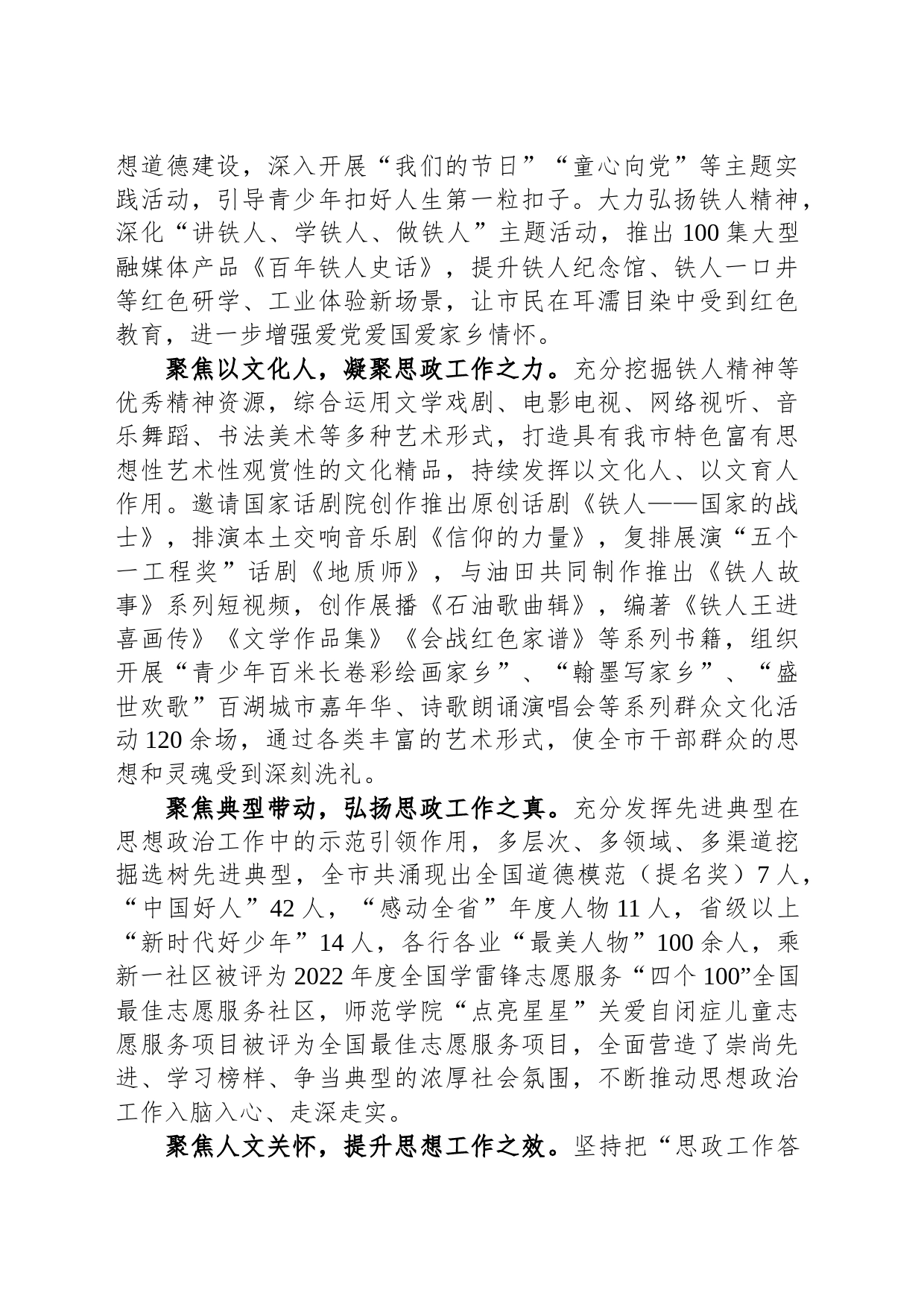 在全省思想政治建设工作年度总结交流会上的发言_第2页