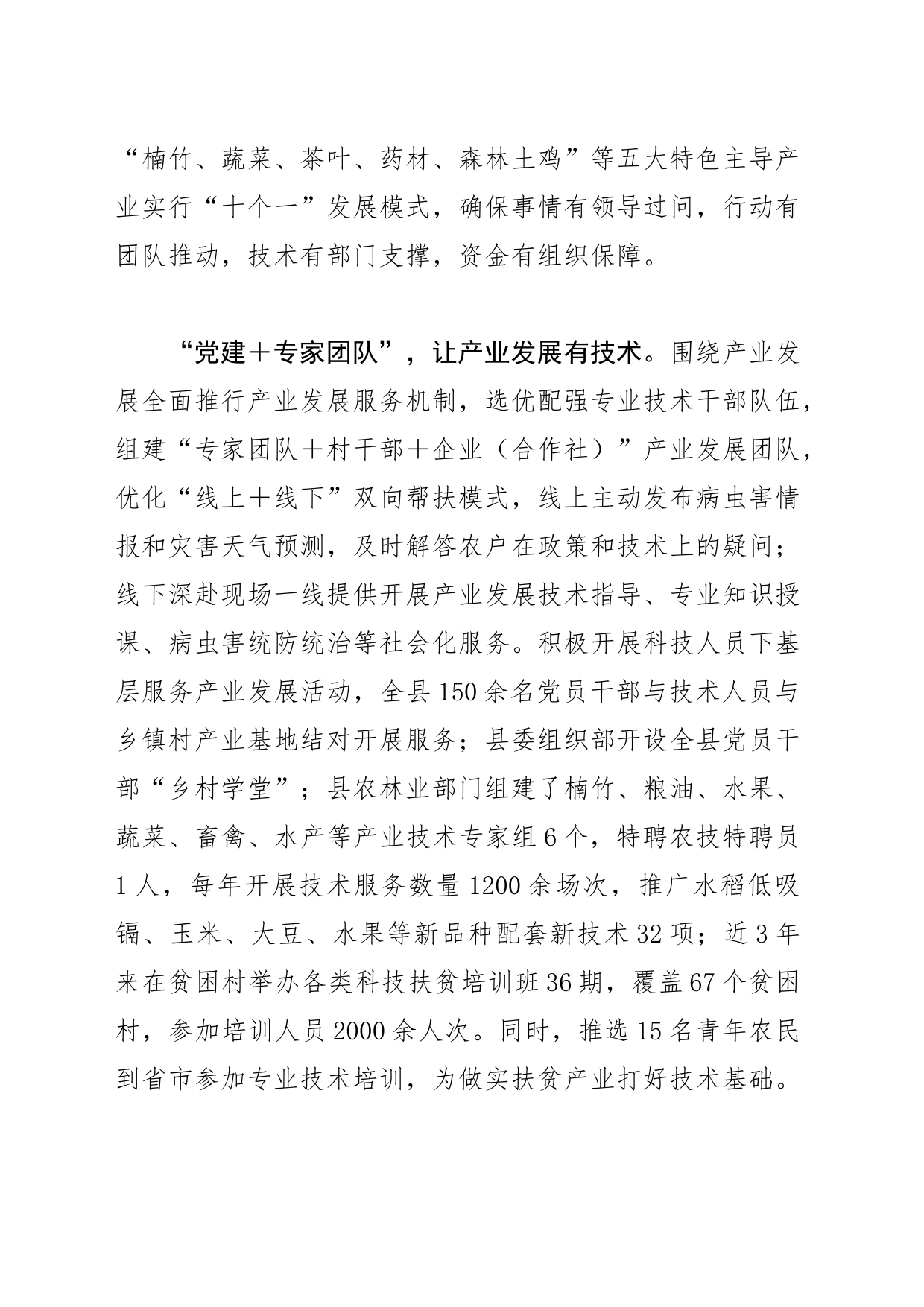 【农业农村局长中心组研讨发言】坚持产业先行 建设和美乡村_第2页