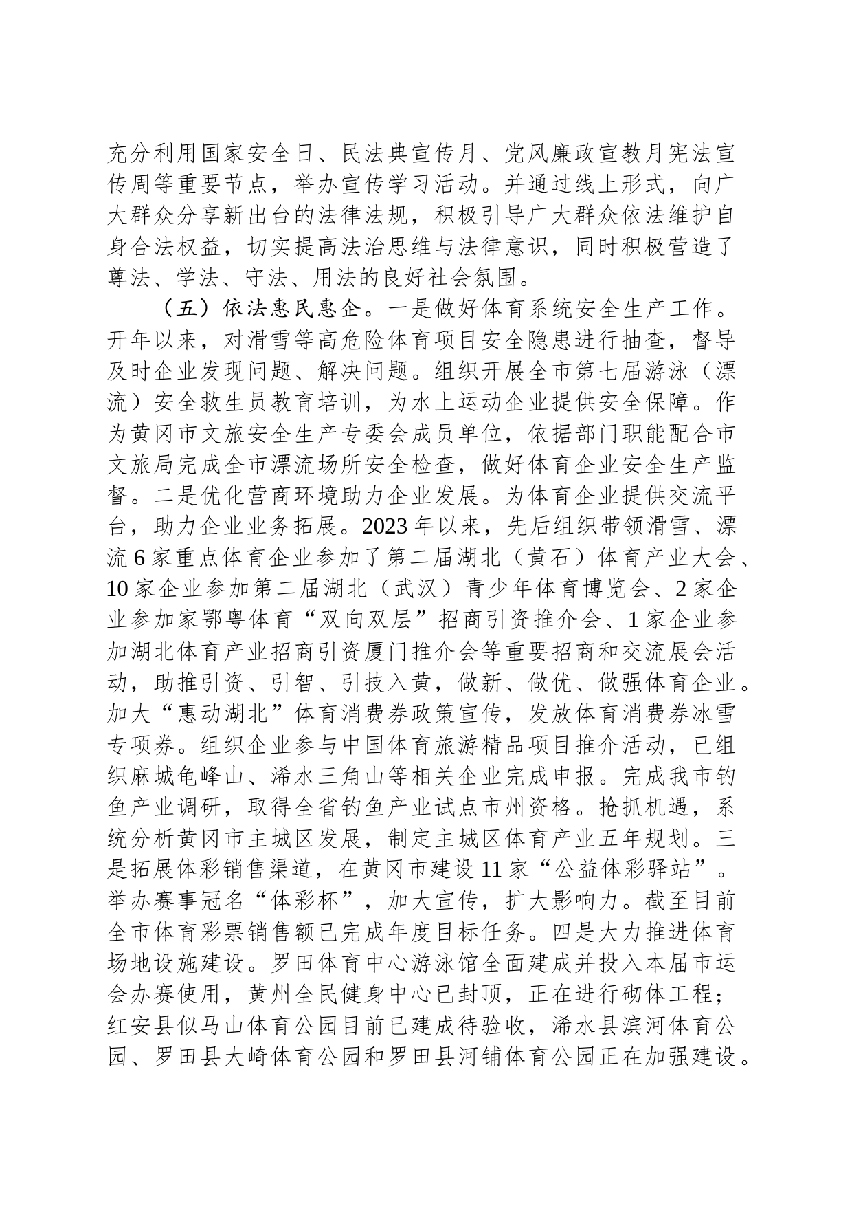 市体育事业发展中心2023年法治建设工作总结（20231212）_第2页