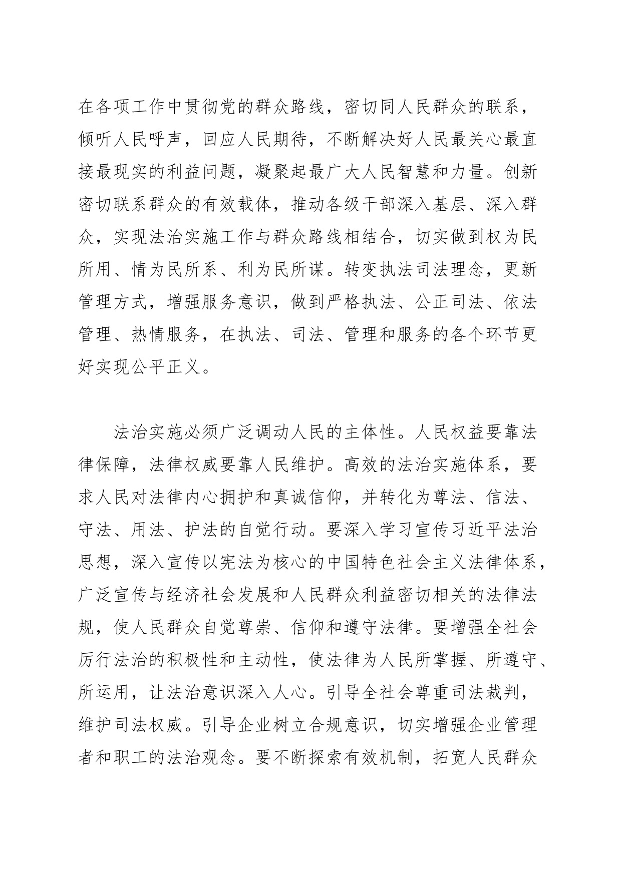 【司法局长中心组研讨发言】深入学习贯彻习近平法治思想 坚持以人民为中心推进法治实施_第2页