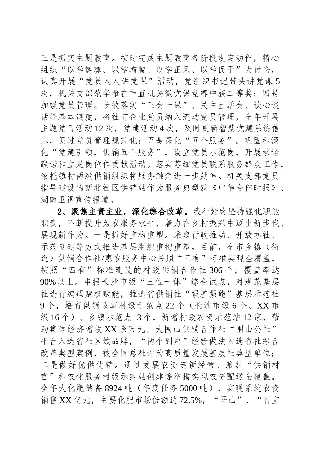 市供销合作社联合社2023年工作总结及2024年工作计划(20240109)_第2页