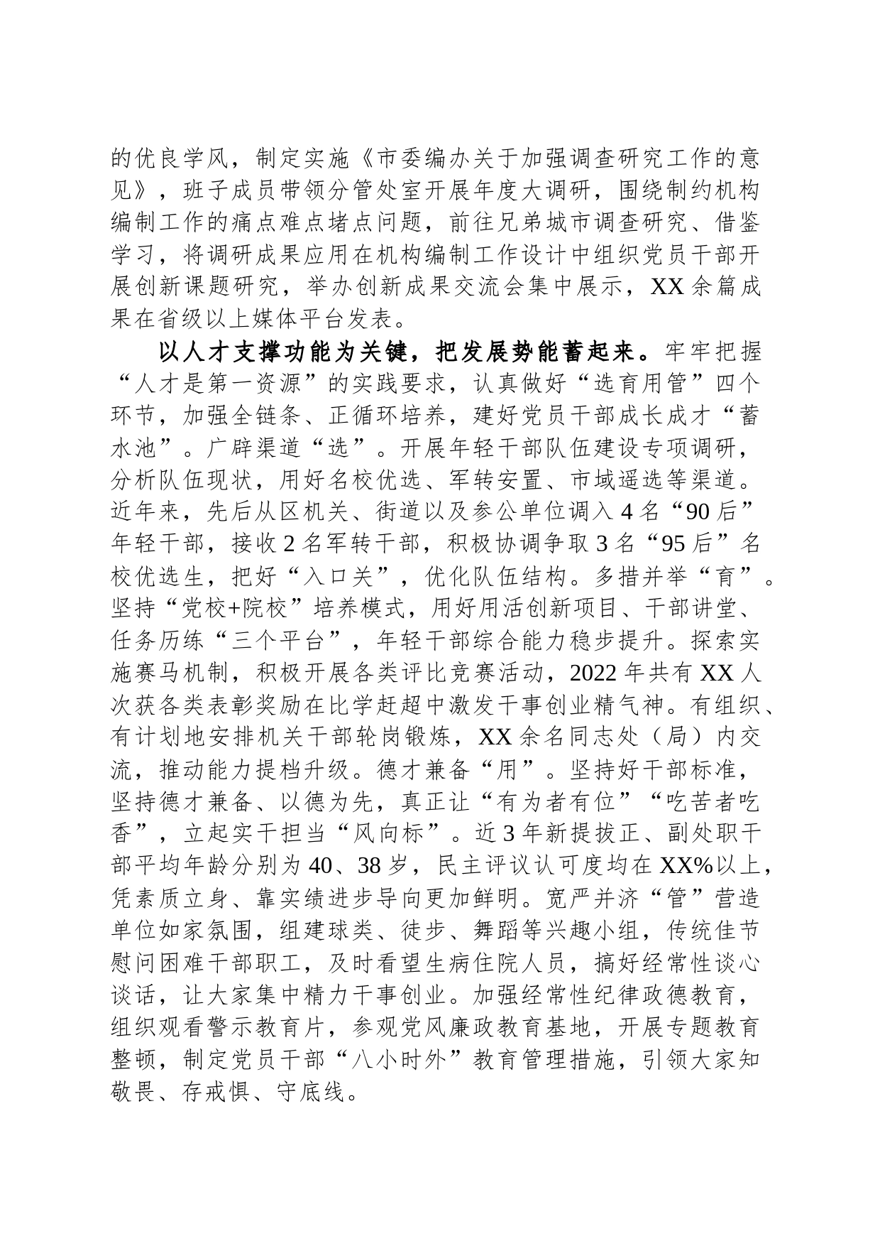 在全省机构编制重点工作推进会上的发言_第2页