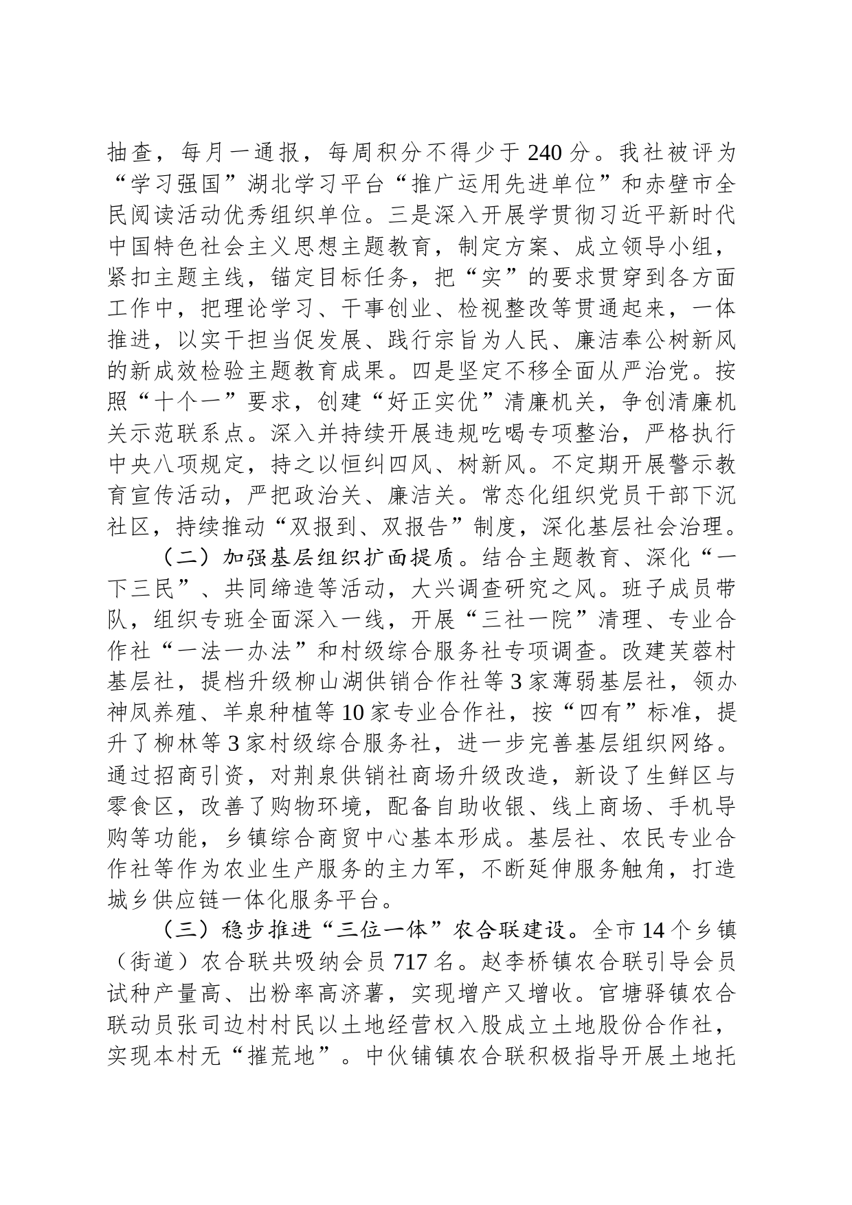 市供销社2023年工作总结(20231208)_第2页