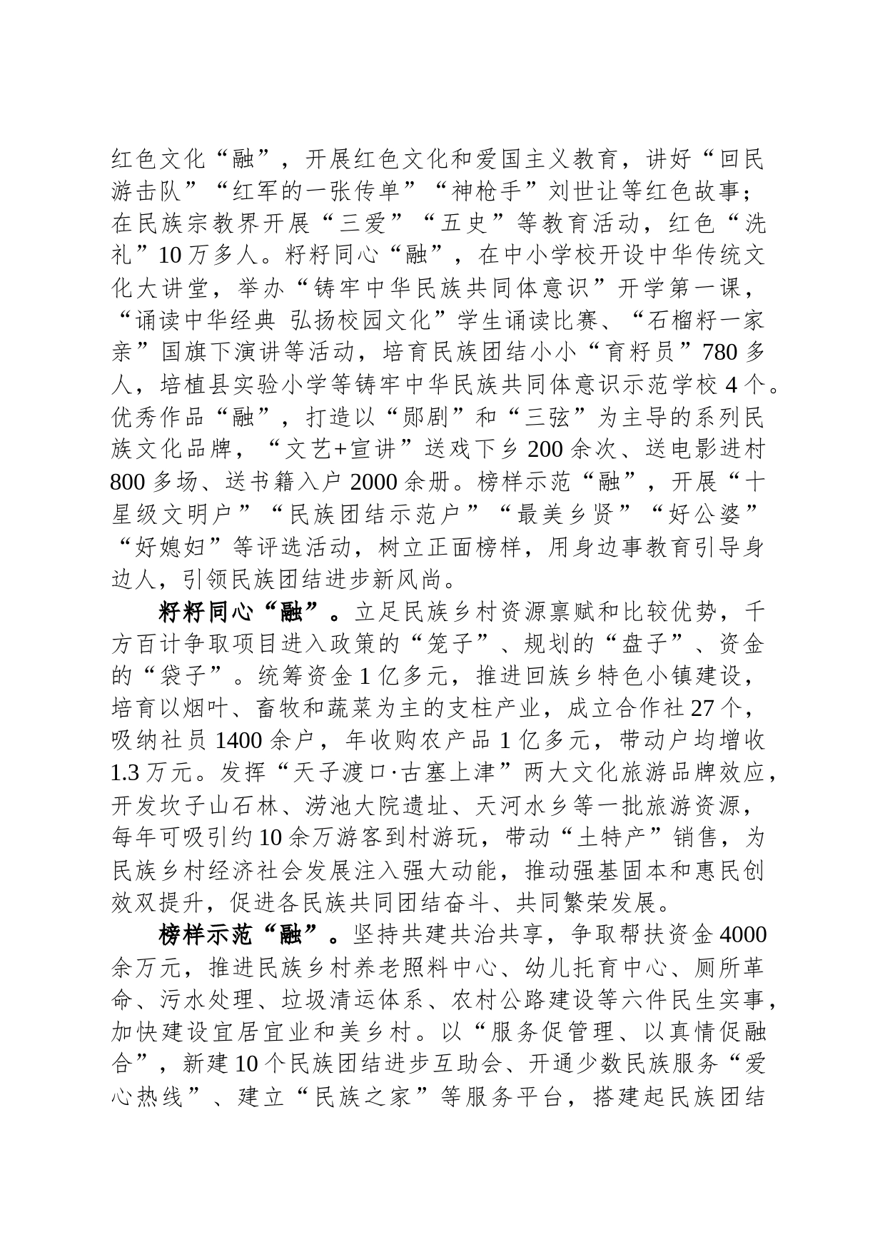 在全省民族团结进步示范县创建工作观摩推进会上的发言_第2页