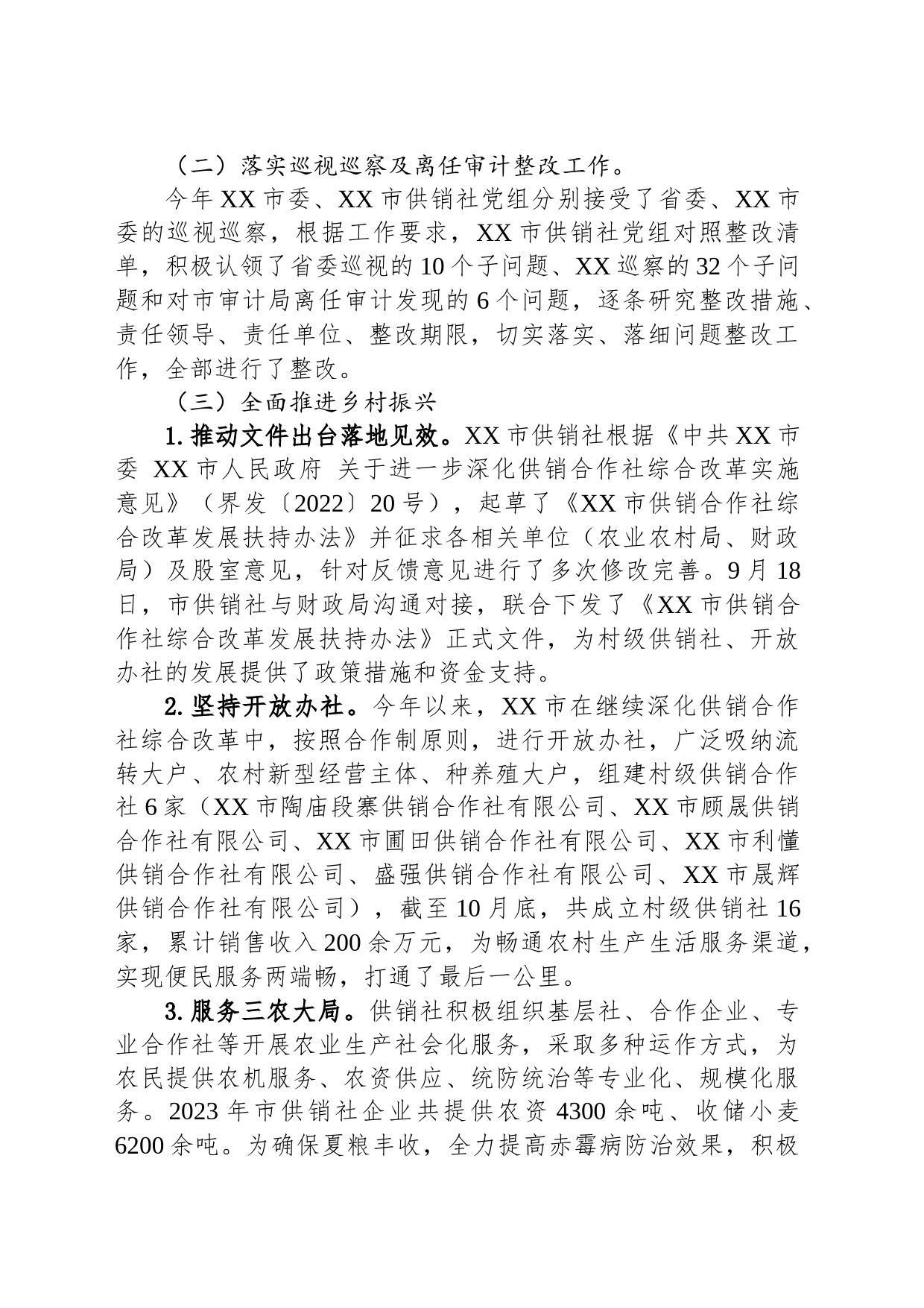 市供销社2023年工作总结及2024年工作计划(20231212)_第2页