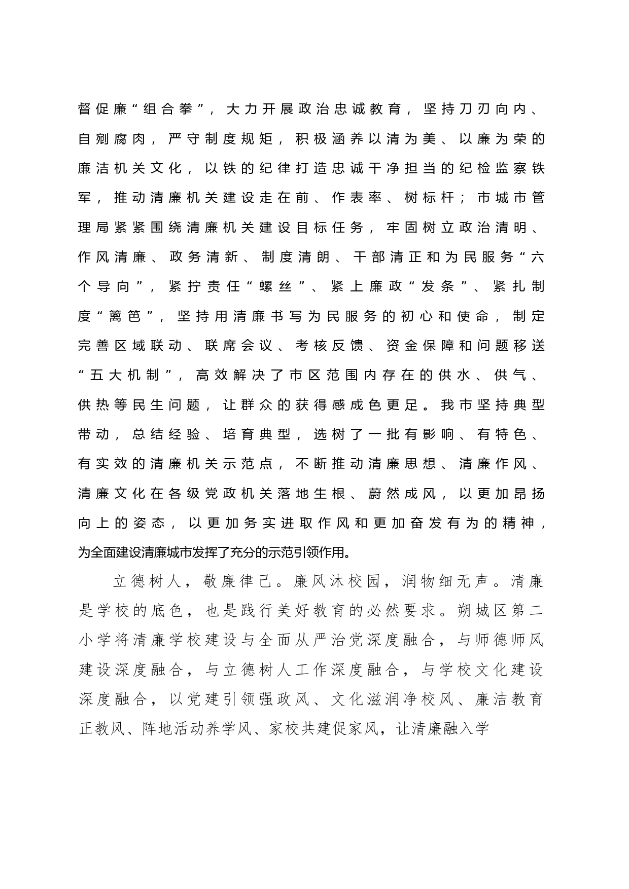 在全省清廉建设推进会暨纪律作风整顿会议上的汇报发言_第2页
