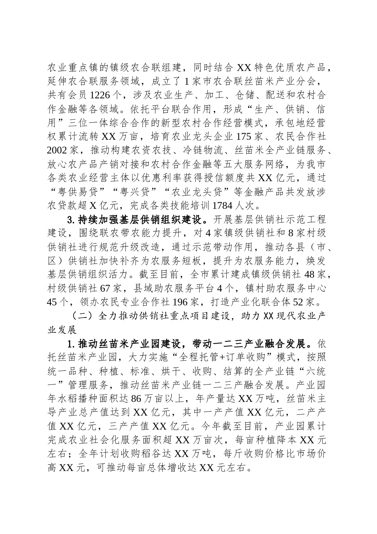 市供销社2023年工作总结和2024年工作要点_第2页