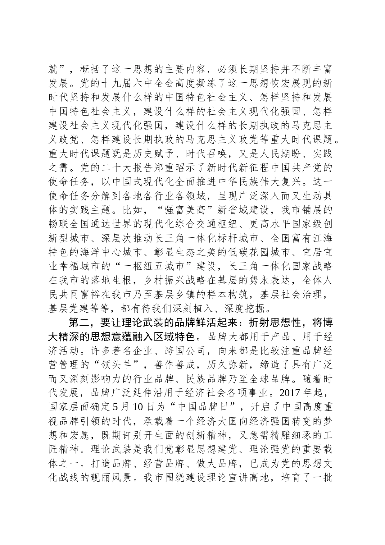 在全省理论宣讲工作高质量发展座谈会上的交流发言_第2页