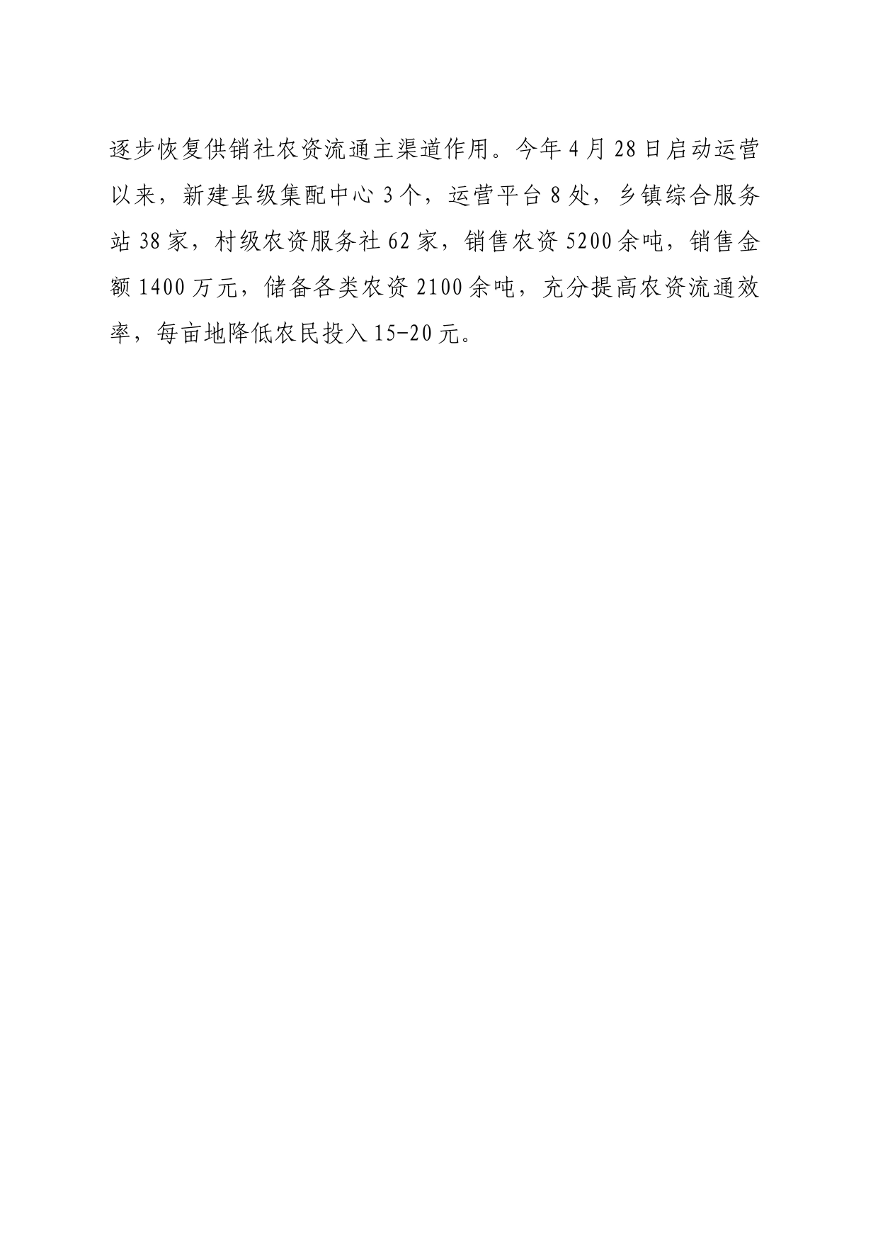 市供销社三举措推动农业社会化服务提质增效_第2页