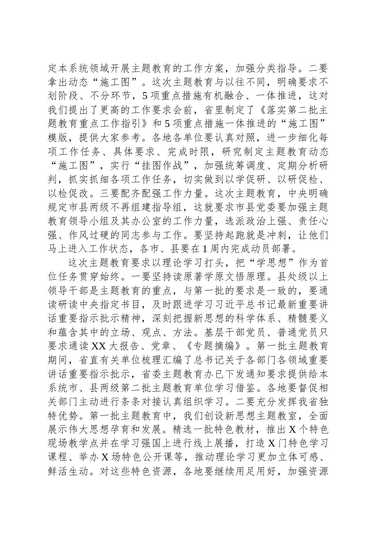 在全省第二批主题教育巡回督导组培训会上的讲话_第2页