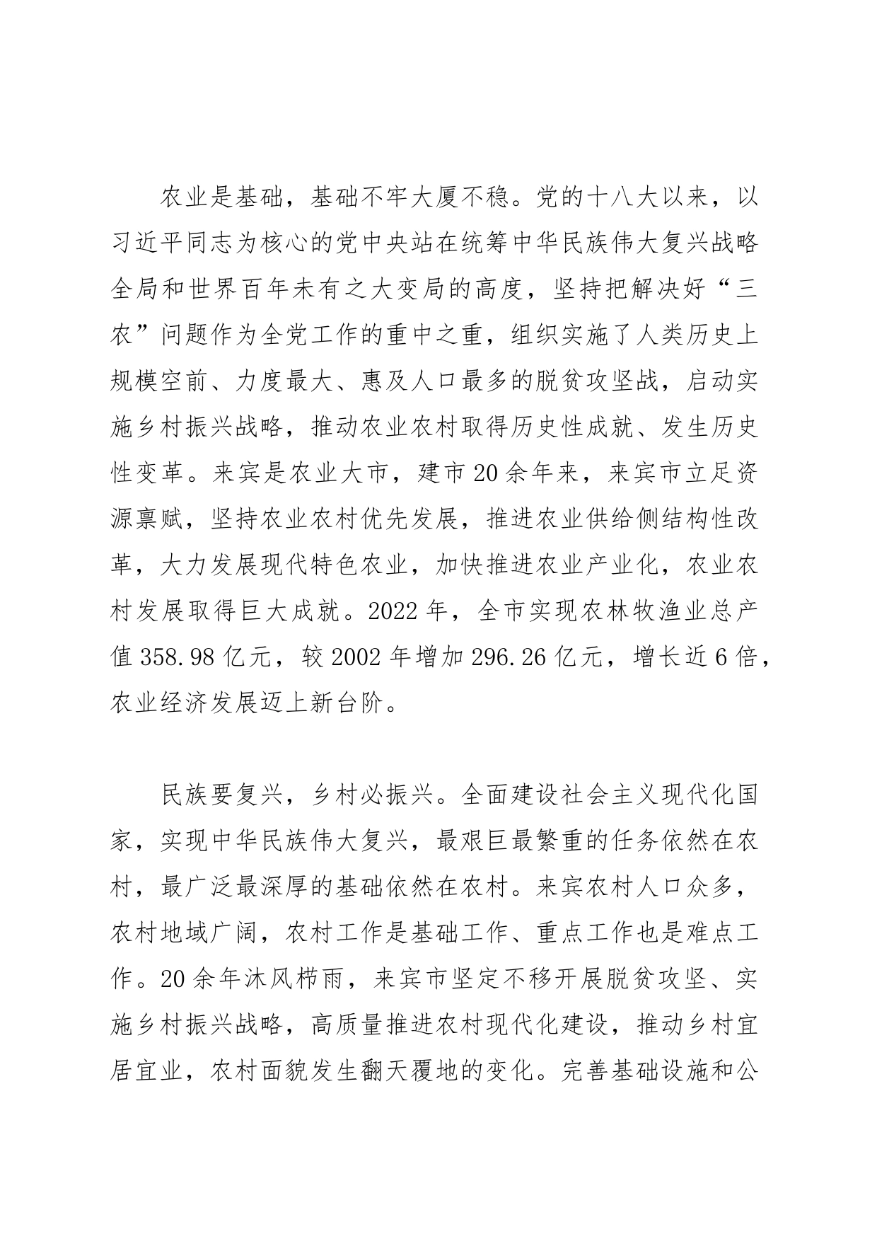 【学习贯彻习近平总书记关于“三农”工作重要论述研讨发言】努力在高水平农业强市建设中担当作为_第2页