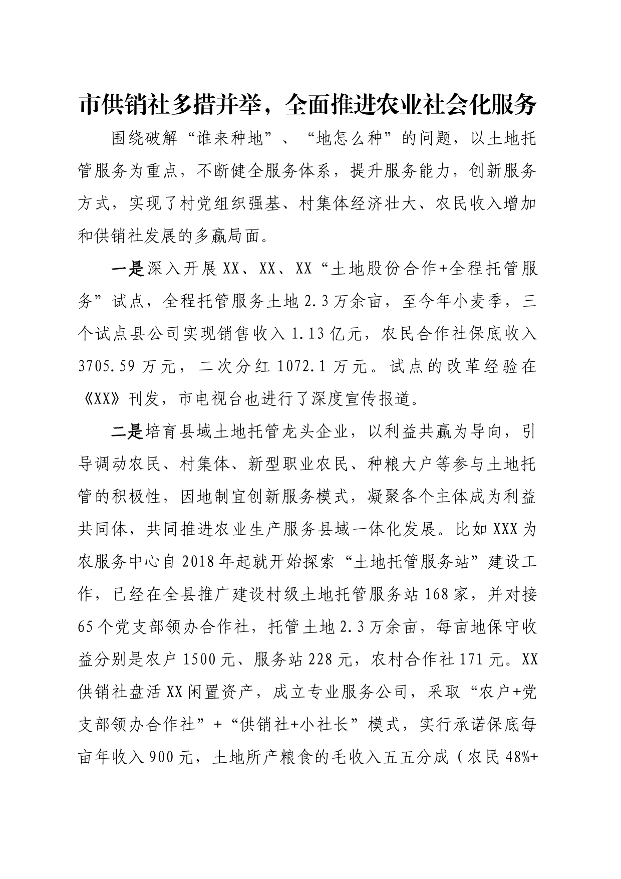 市供销社多措并举，全面推进农业社会化服务_第1页