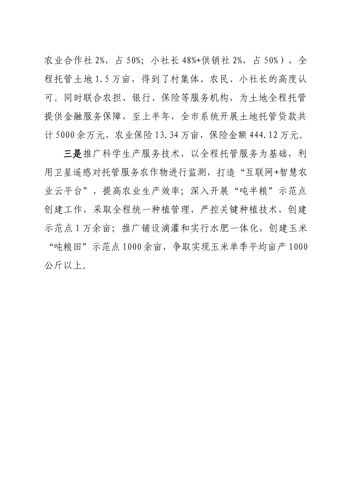 市供销社多措并举，全面推进农业社会化服务_第2页