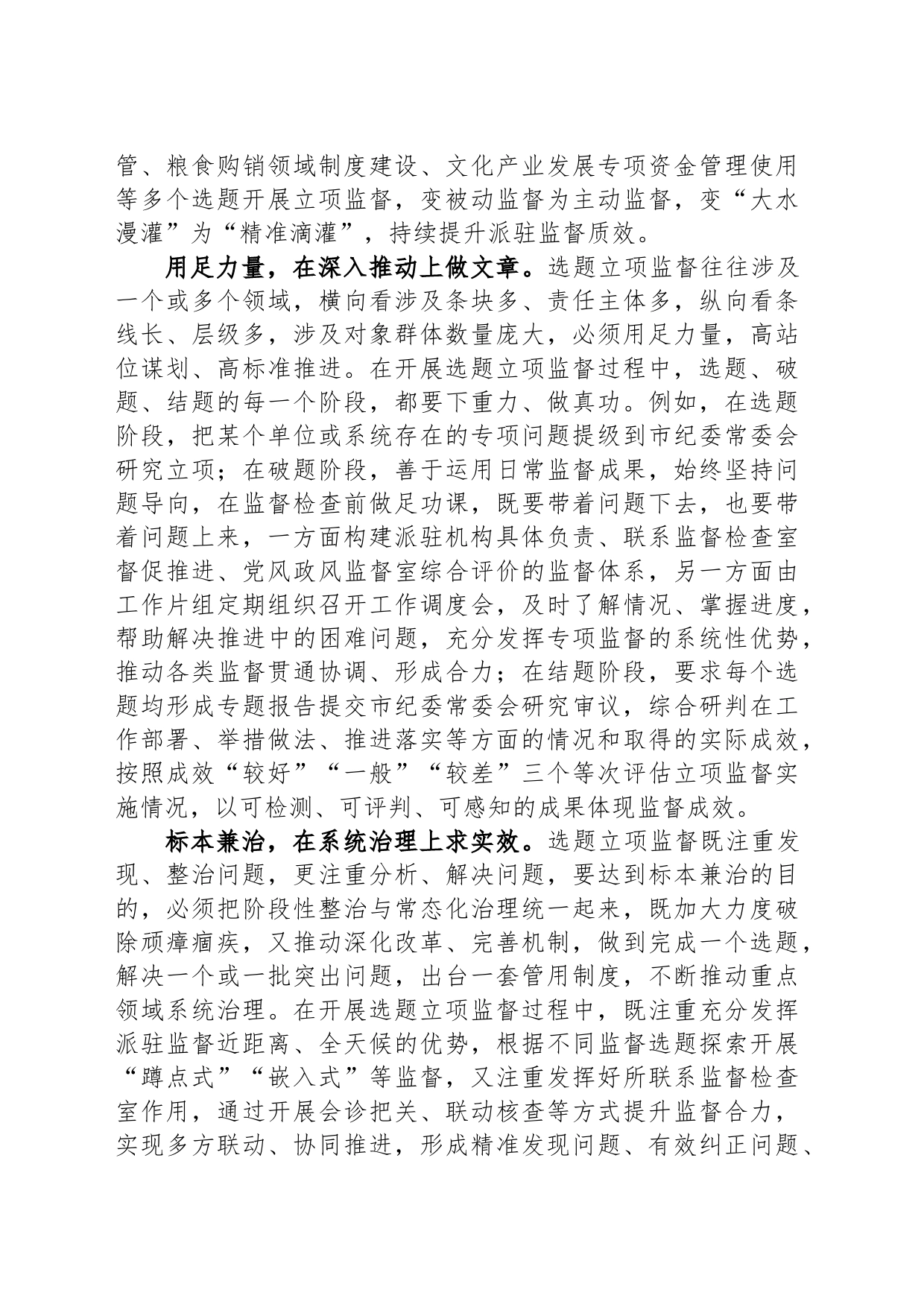 在全省纪检监察派驻监督工作座谈会上的发言材料_第2页