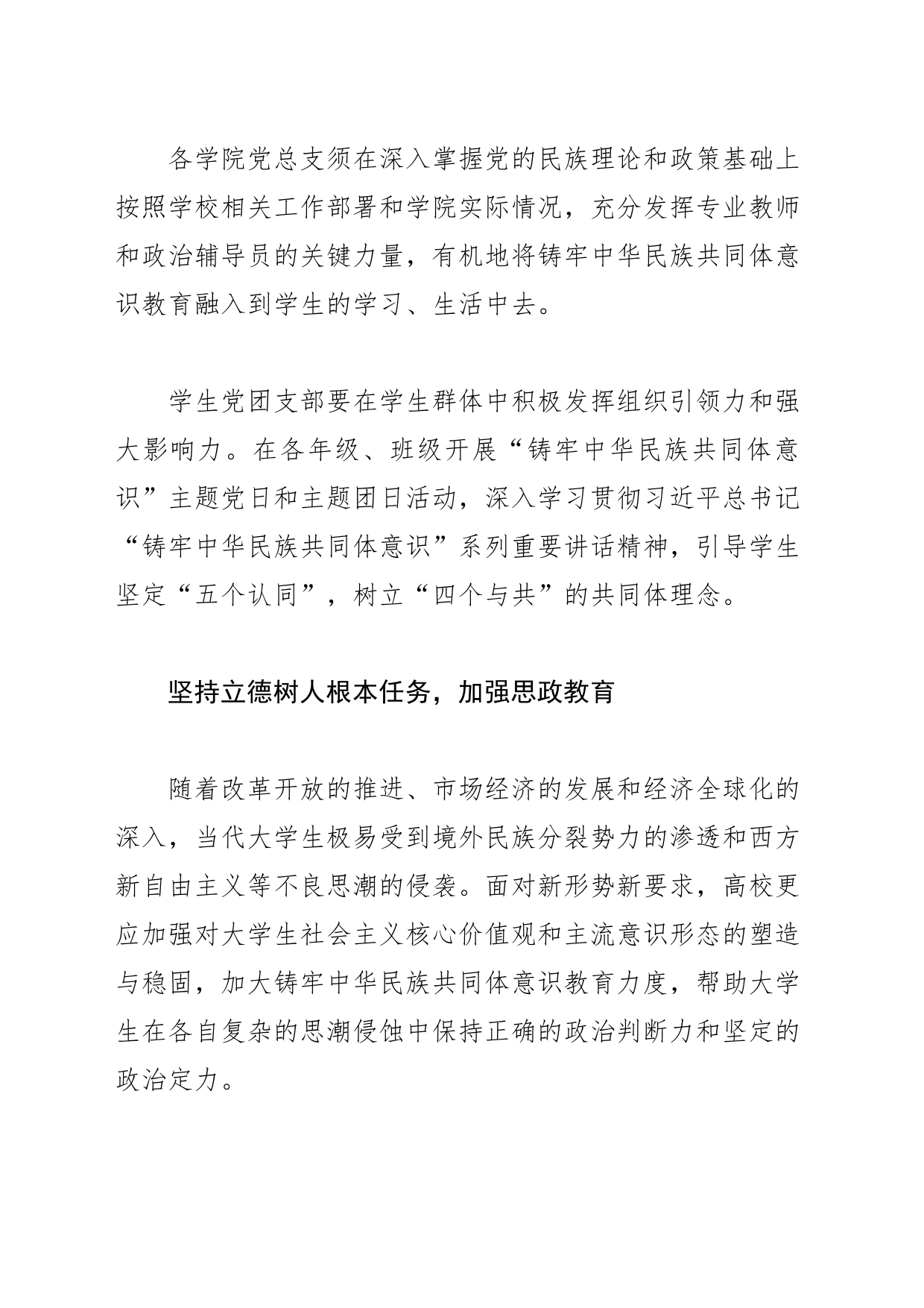 【学习贯彻习近平总书记关于加强和改进民族工作的重要思想研讨发言】铸牢高校中华民族共同体意识_第2页