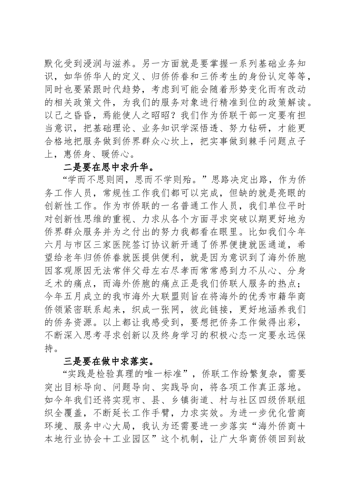 市侨联学员代表在省基层侨联干部培训班结业式上的发言_第2页