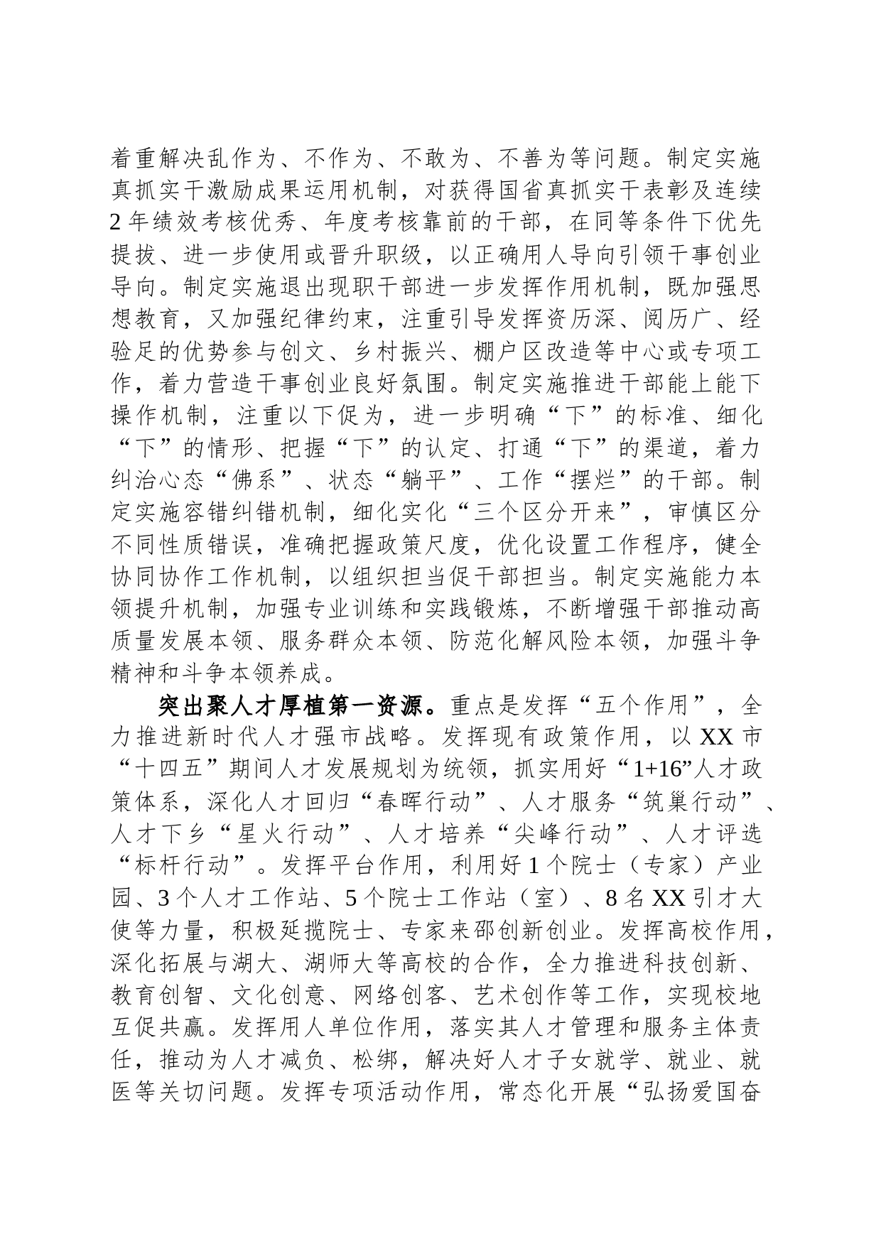 在全省组织工作年度重点任务推进会上的汇报材料_第2页