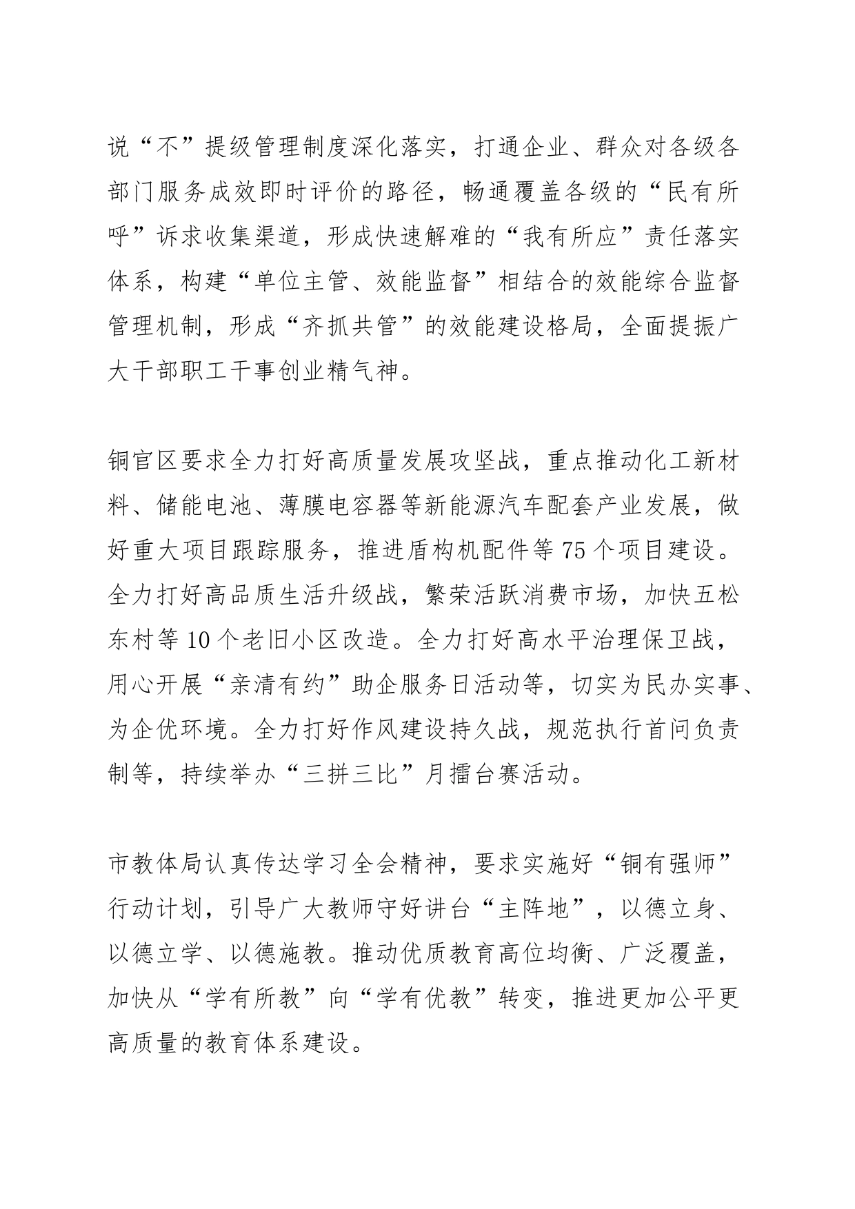 【学习贯彻落实全会精神】推动精神落地见效 努力交出高分答卷_第2页