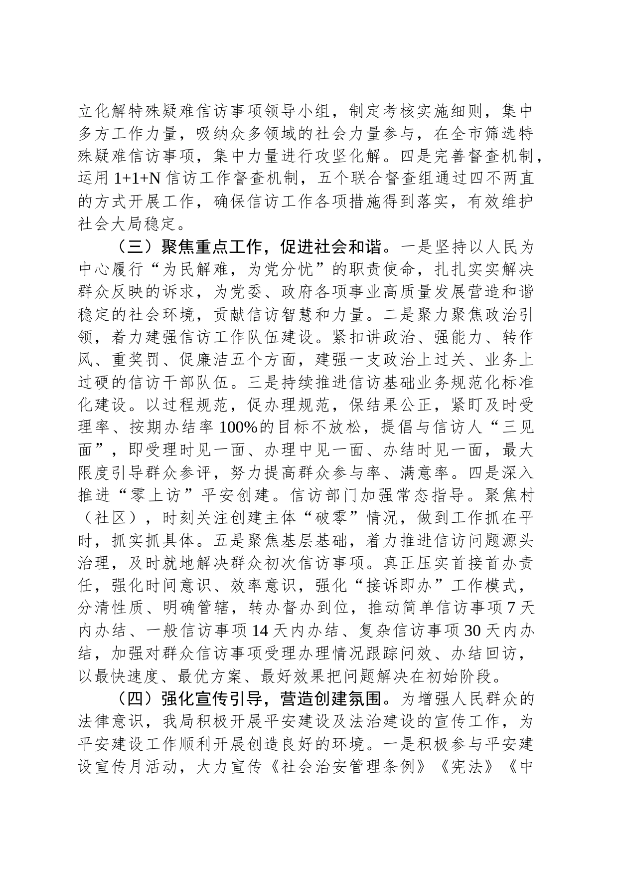 市信访局2023年平安建设工作总结（20240108）_第2页