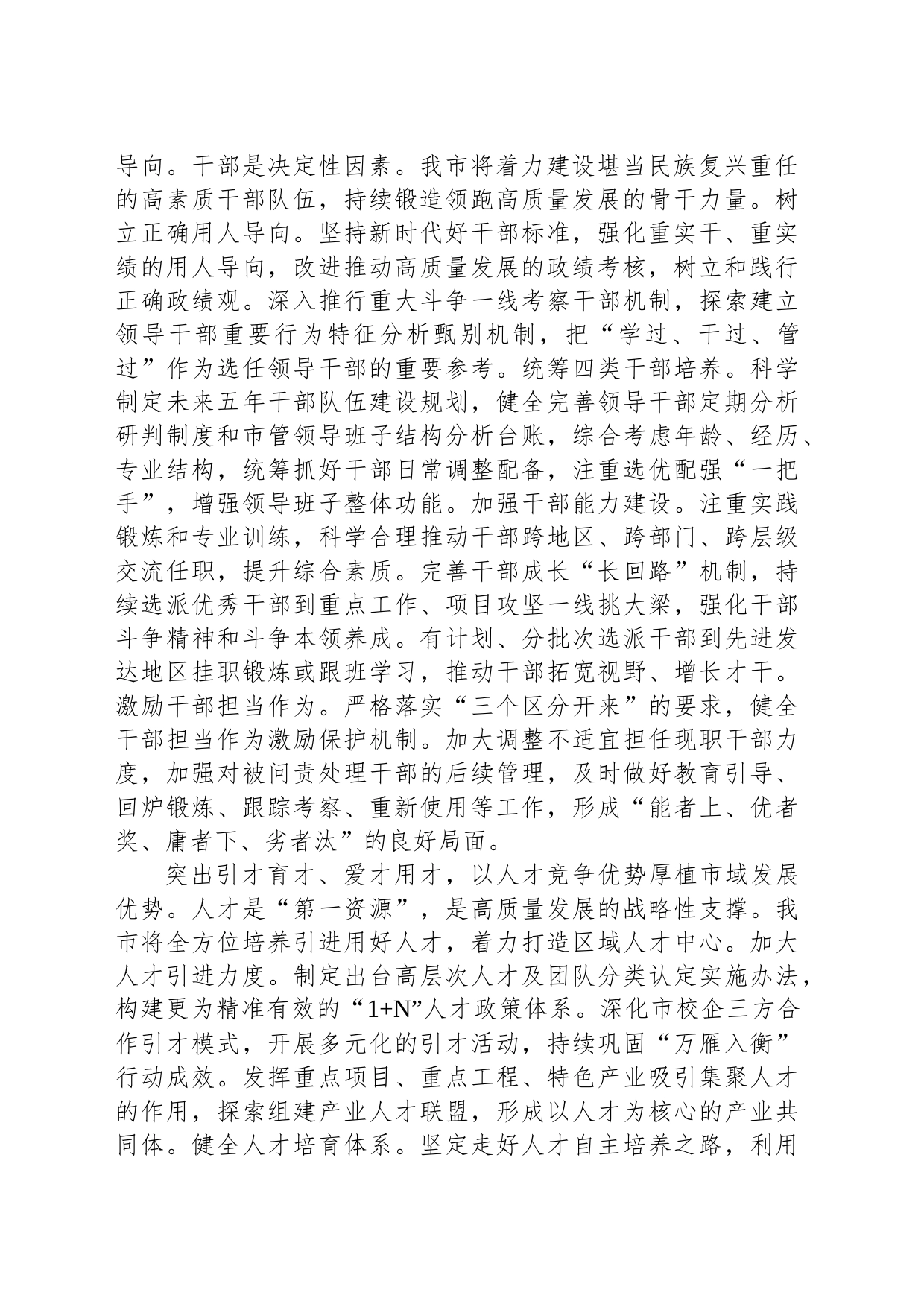 在全省组织工作高质量调研座谈会上的汇报发言_第2页