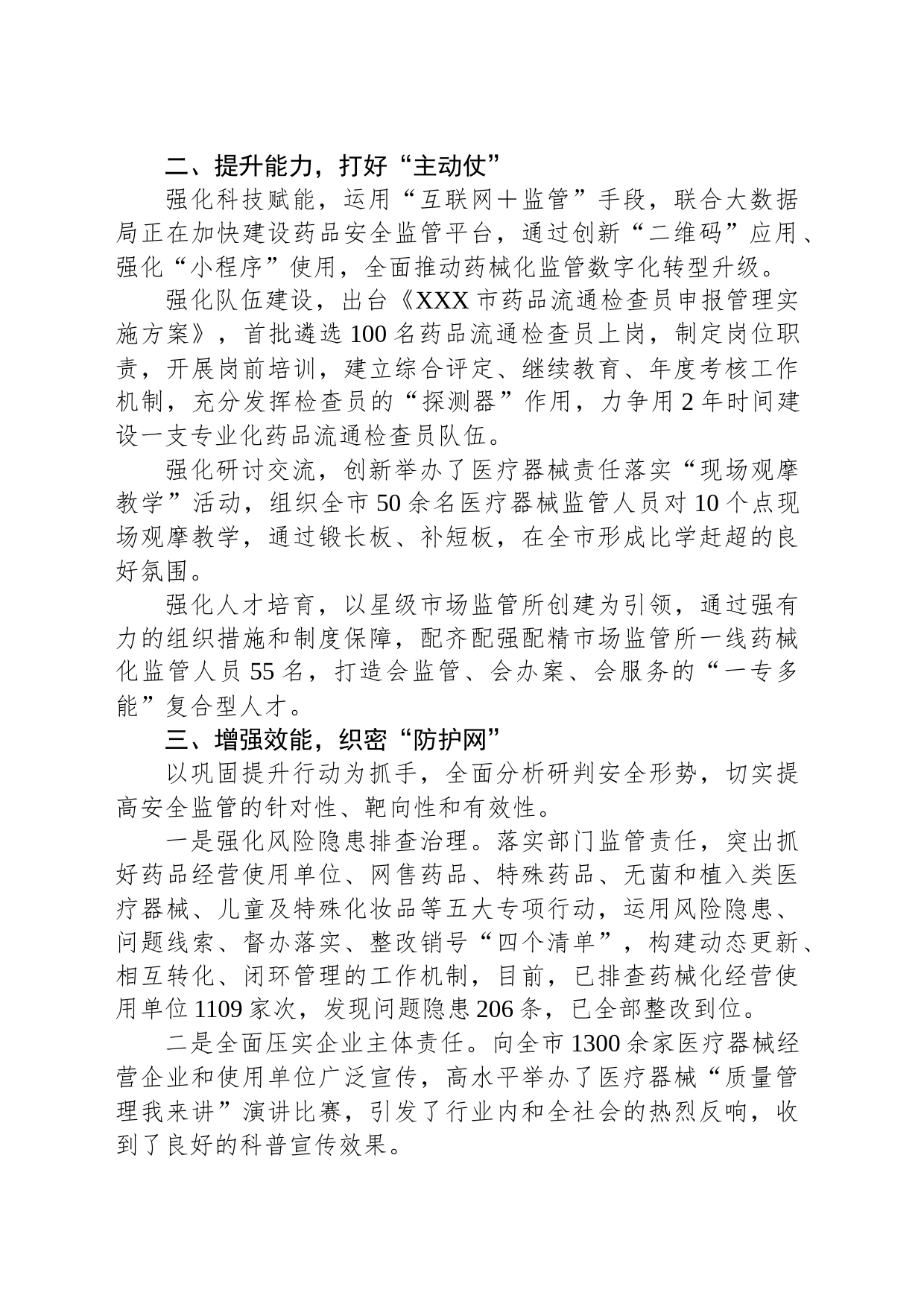 在全省药品监管工作会上交流发言：防风险强能力提升案件查办水平_第2页