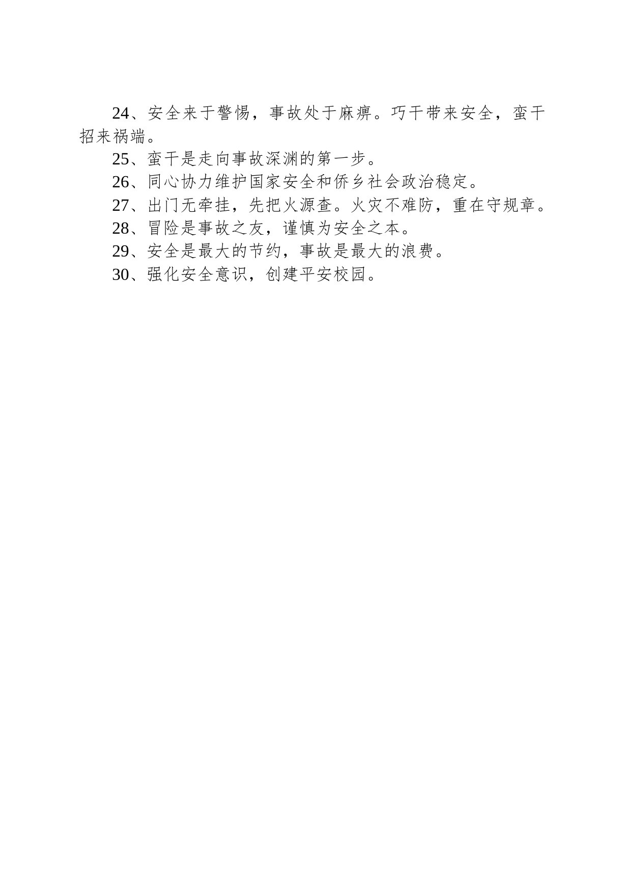 【安全】国家安全教育宣传标语口号_第2页