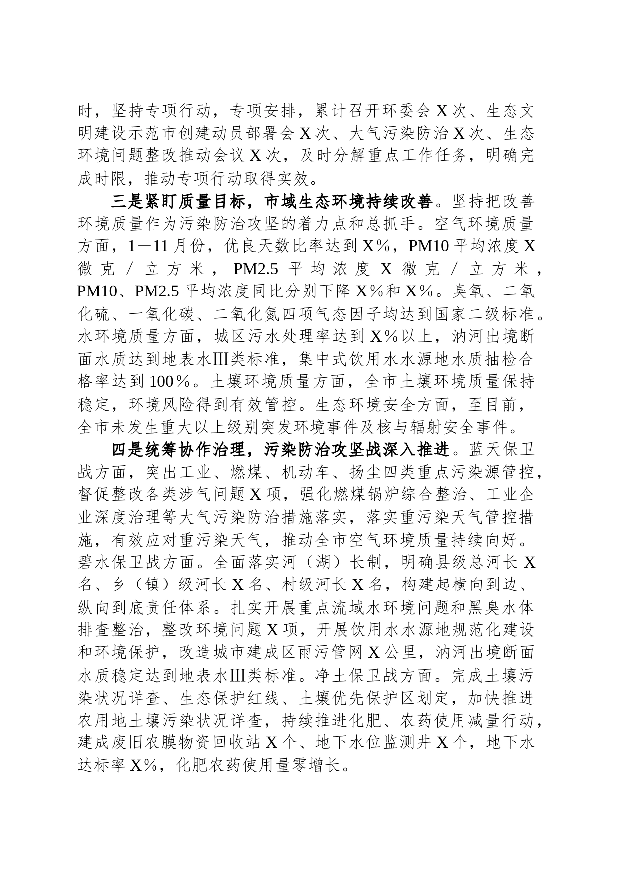 市党员干部2023年生态环境保护工作述职报告_第2页