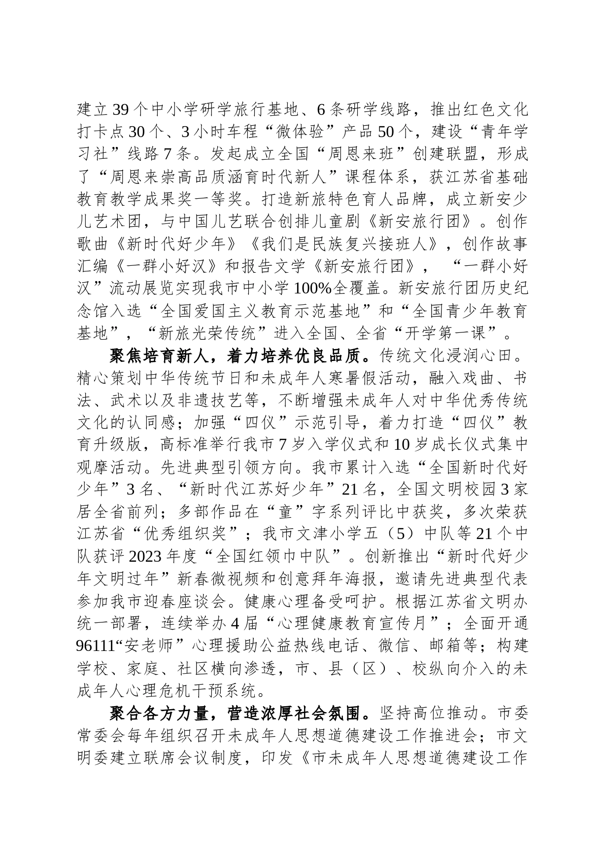 在全省青少年工作座谈会上的交流发言_第2页