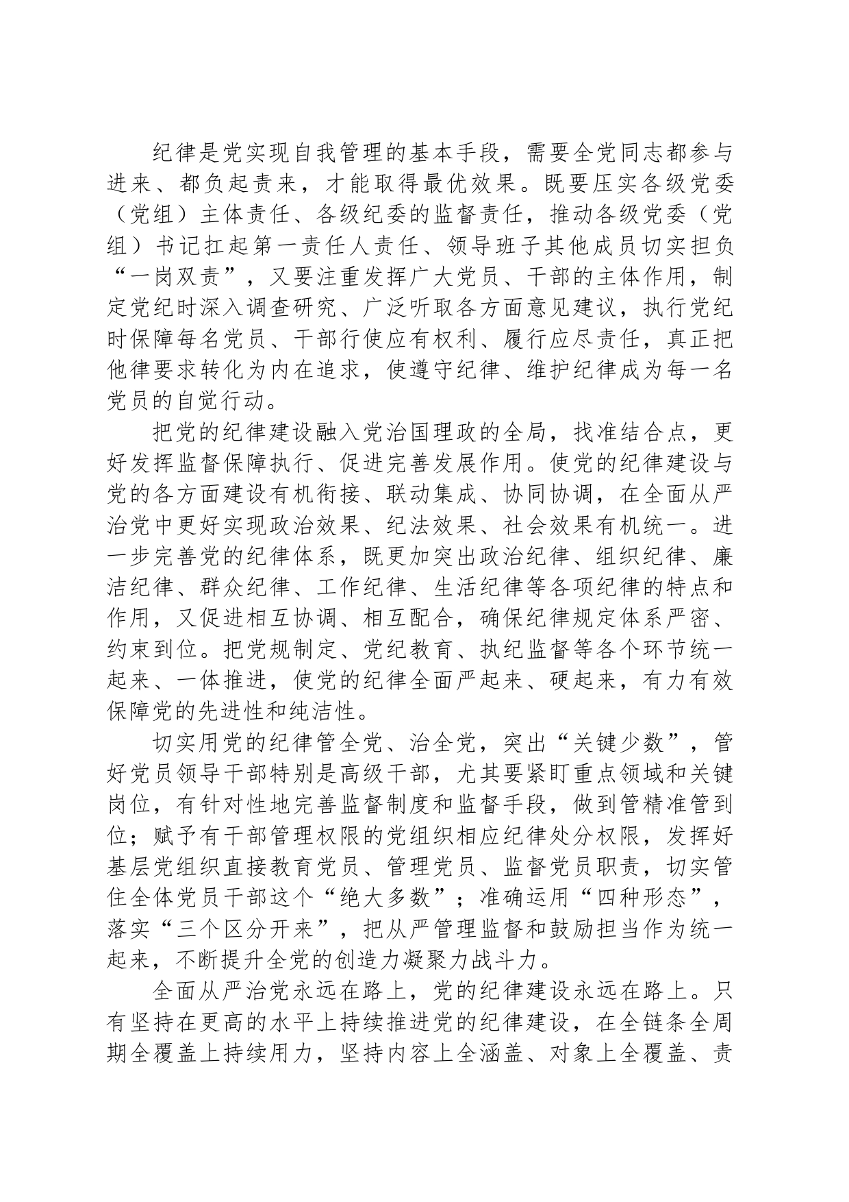 在全链条全周期全覆盖上持续用力_第2页