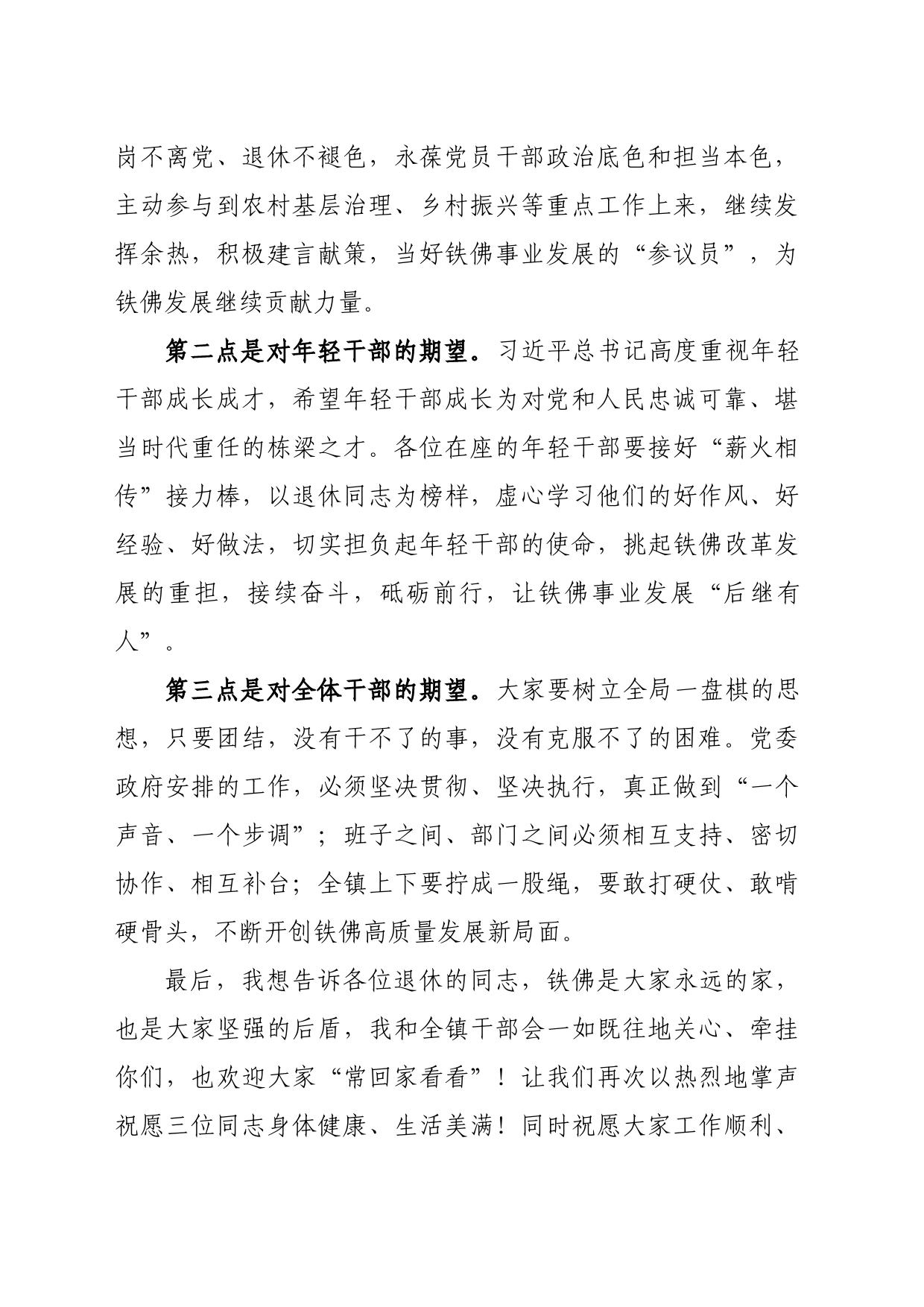 在全镇干部集体光荣退休仪式上的讲话_第2页